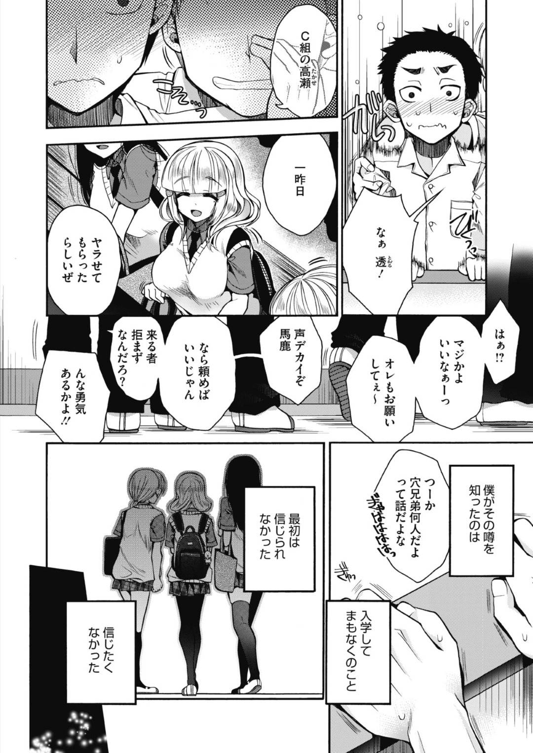 【エロ漫画】ビッチすぎるエロかわいい先輩のJK…イチャイチャと乳首責めされたりだいしゅきホールドの中出しセックスしちゃう！【いづみやおとは：サセ子先輩と僕 前編】