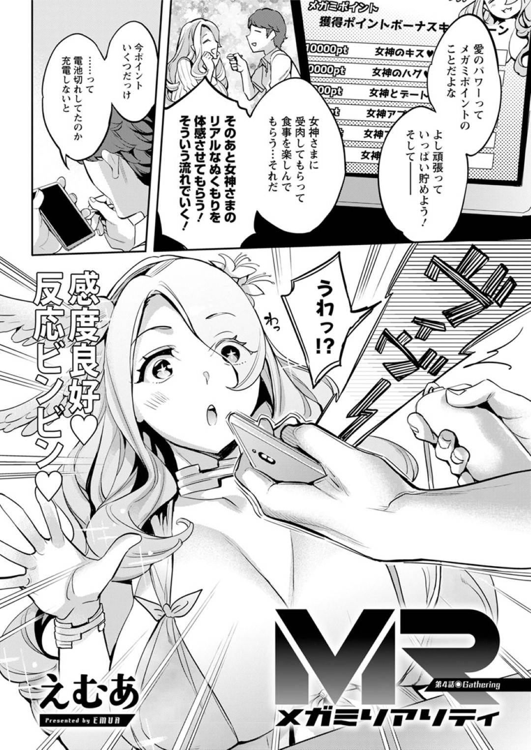 【エロ漫画】ムラムラしちゃったファミレスのムッツリスケベな人妻…逆レイプにバックの中出しセックスでトロ顔に寝取られちゃう！【えむあ：MR メガミリアリティ】