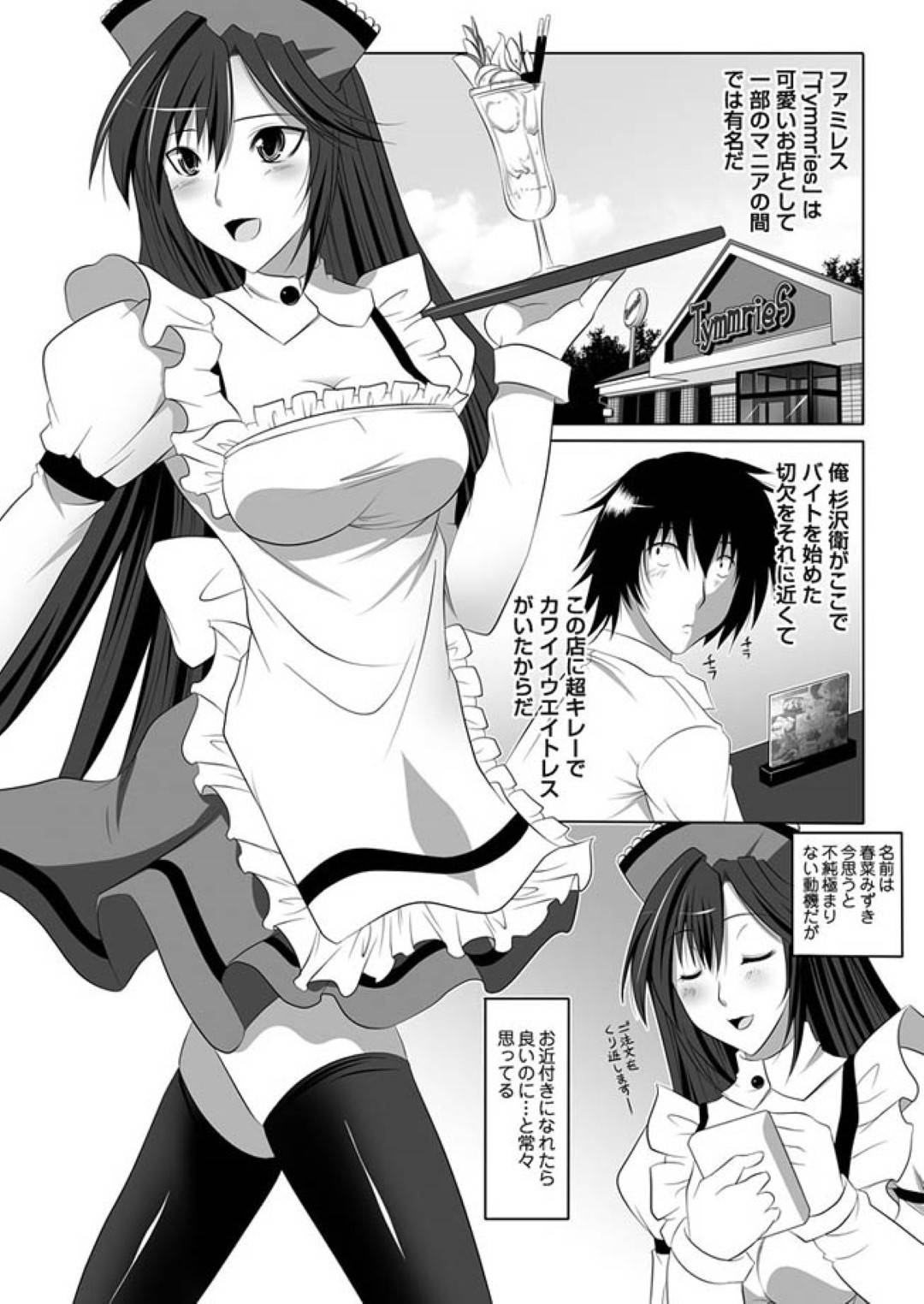 【エロ漫画】ファミリーレストランで言いがかりをつけられ同僚に助けてもらった女性のバイト店員。エロコスで誘惑されフェラで抜いて上げるとそのまま着衣Hで中出しセックスされちゃう