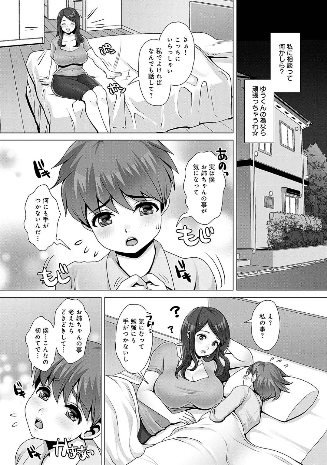 【エロ漫画】童貞でセックスをしらない義弟を誘惑して調教しちゃうお義母さん。逆レイプにフェラしたりトロ顔の中出しセックスで筆下ろし