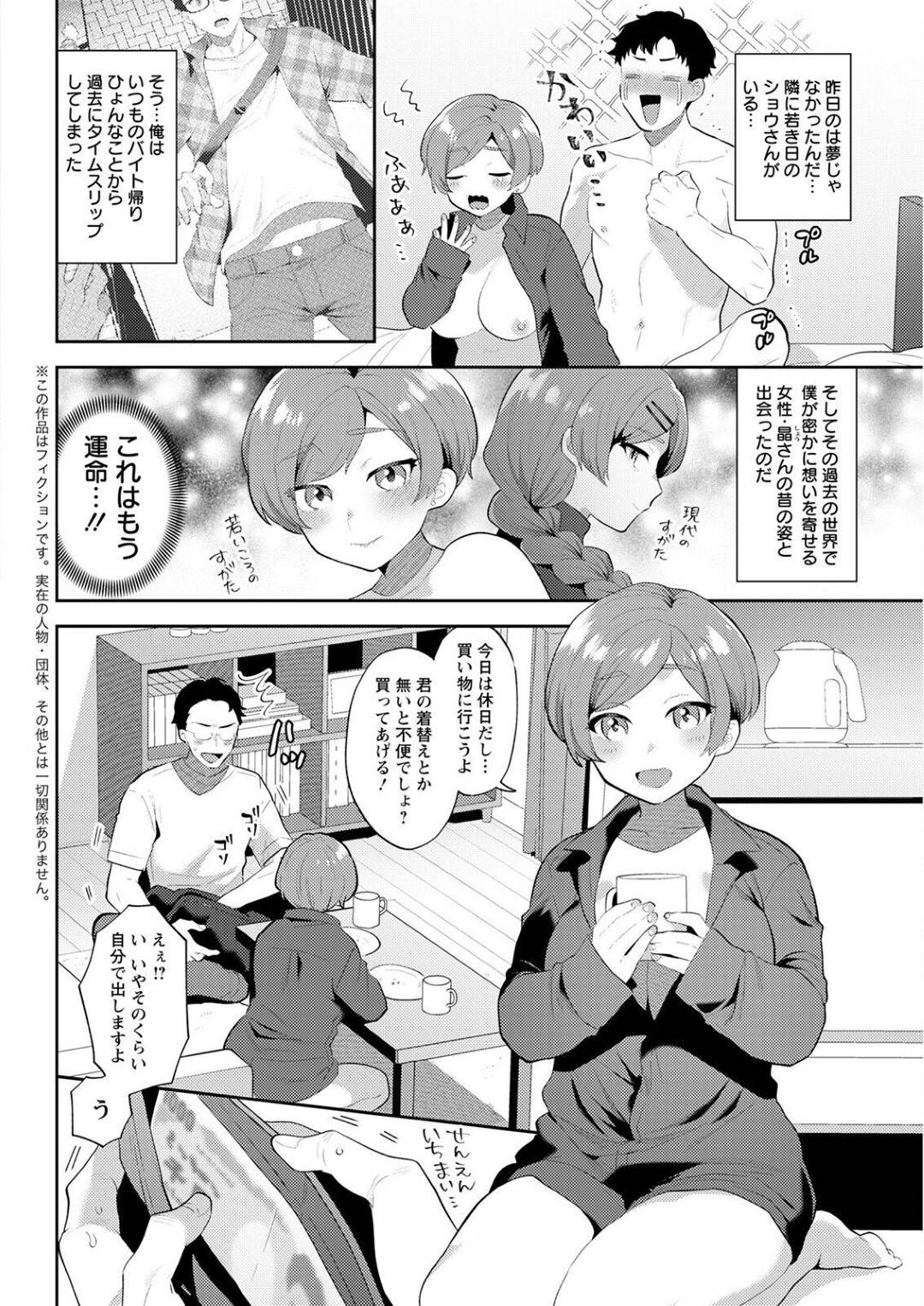 【エロ漫画】タイムスリップした男性を誘惑しちゃう巨乳のお姉さん。足コキやパイズリで騎乗位で生ハメ逆レイプして襲っちゃうと中出し絶頂イキしちゃう