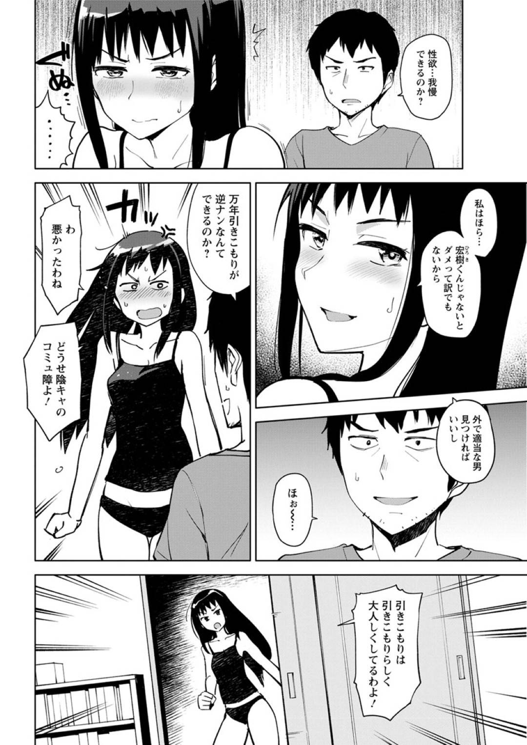 【エロ漫画】彼女とのセックスがうまくいかず襲われるセフレ彼女。服を脱がされ生ハメされていちゃラブセックスで中出し絶頂アクメ堕ちしちゃう