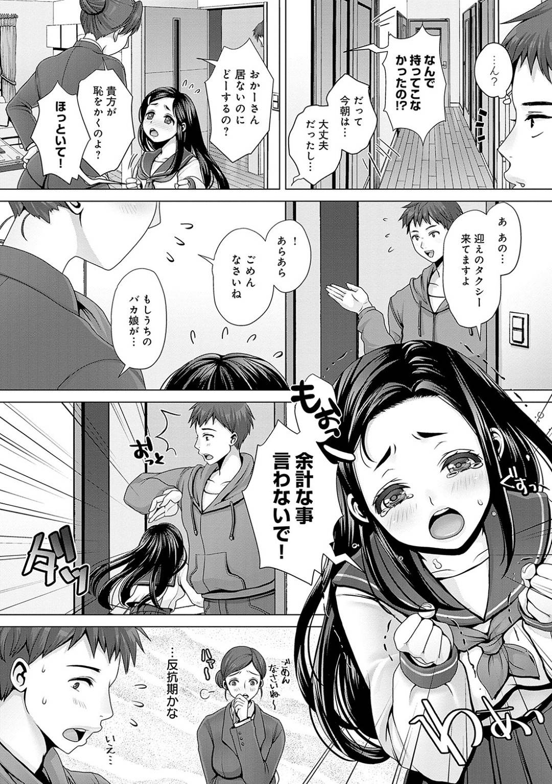 【エロ漫画】おもらしをしちゃうムッツリスケベな美少女…イチャイチャとキスしたり中出しセックスで処女喪失しちゃう！【七吉。：恥ずかしい♡おねしょ再発日記。】