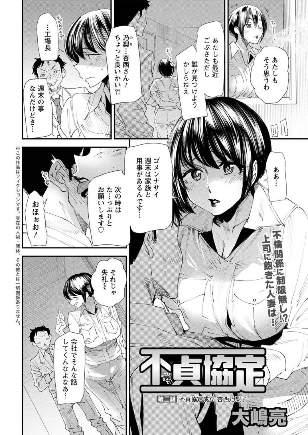 【エロ漫画】不倫しまくるビッチなお姉さん。野外で生ハメいちゃラブセックスして中出しセックスで絶頂アクメ堕ちしちゃう