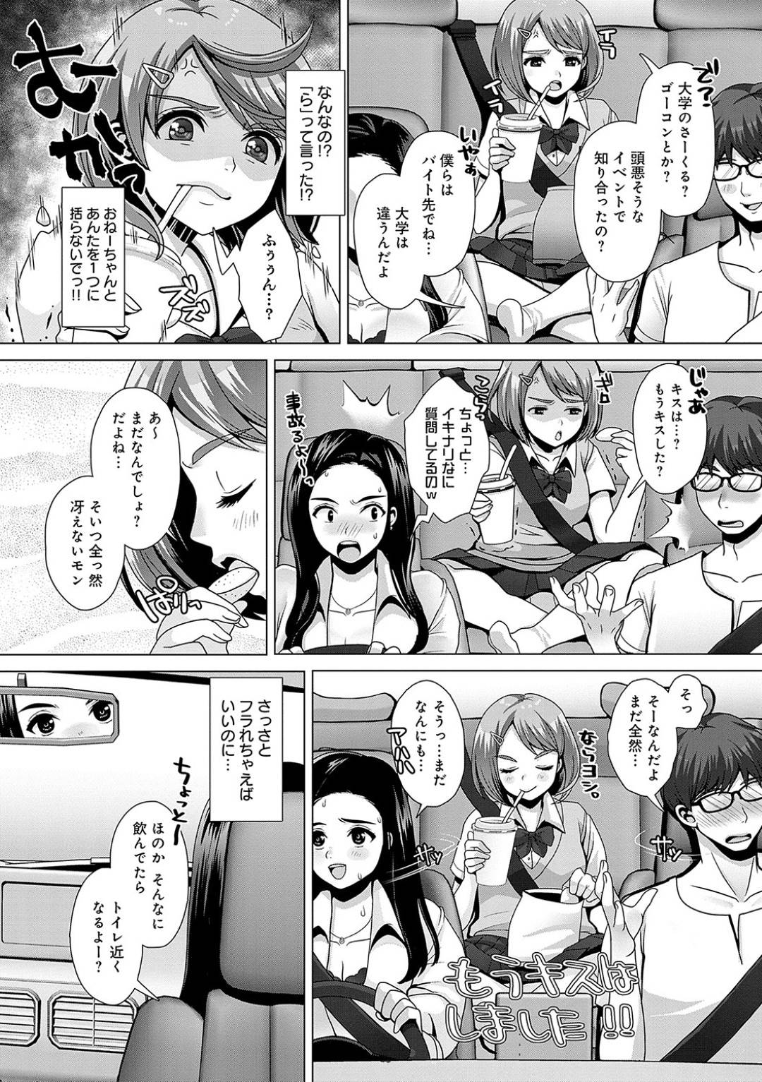 【エロ漫画】姉カップルと車で旅行中おしっこを催す妹。立て続けに姉もおしっこをもらしちゃうと興奮し妹といちゃラブレズセックスしちゃう