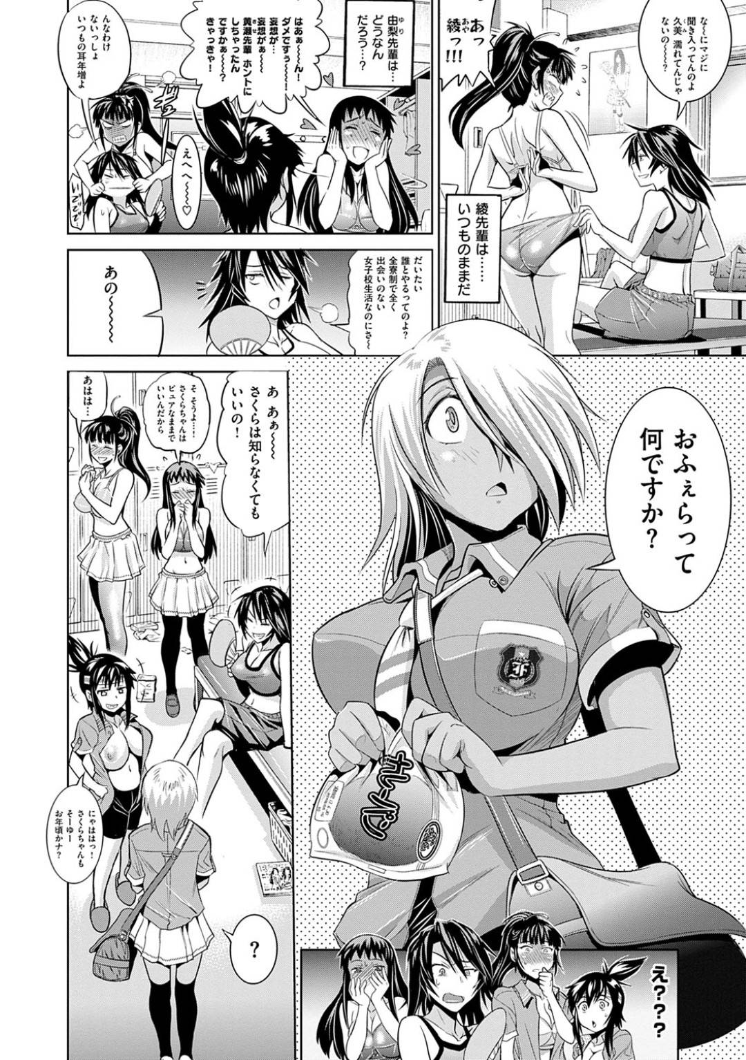 【エロ漫画】セックスの経験がないラクビー部の褐色の美少女。逆レイプでフェラやパイズリをして生ハメいちゃラブセックスしちゃう