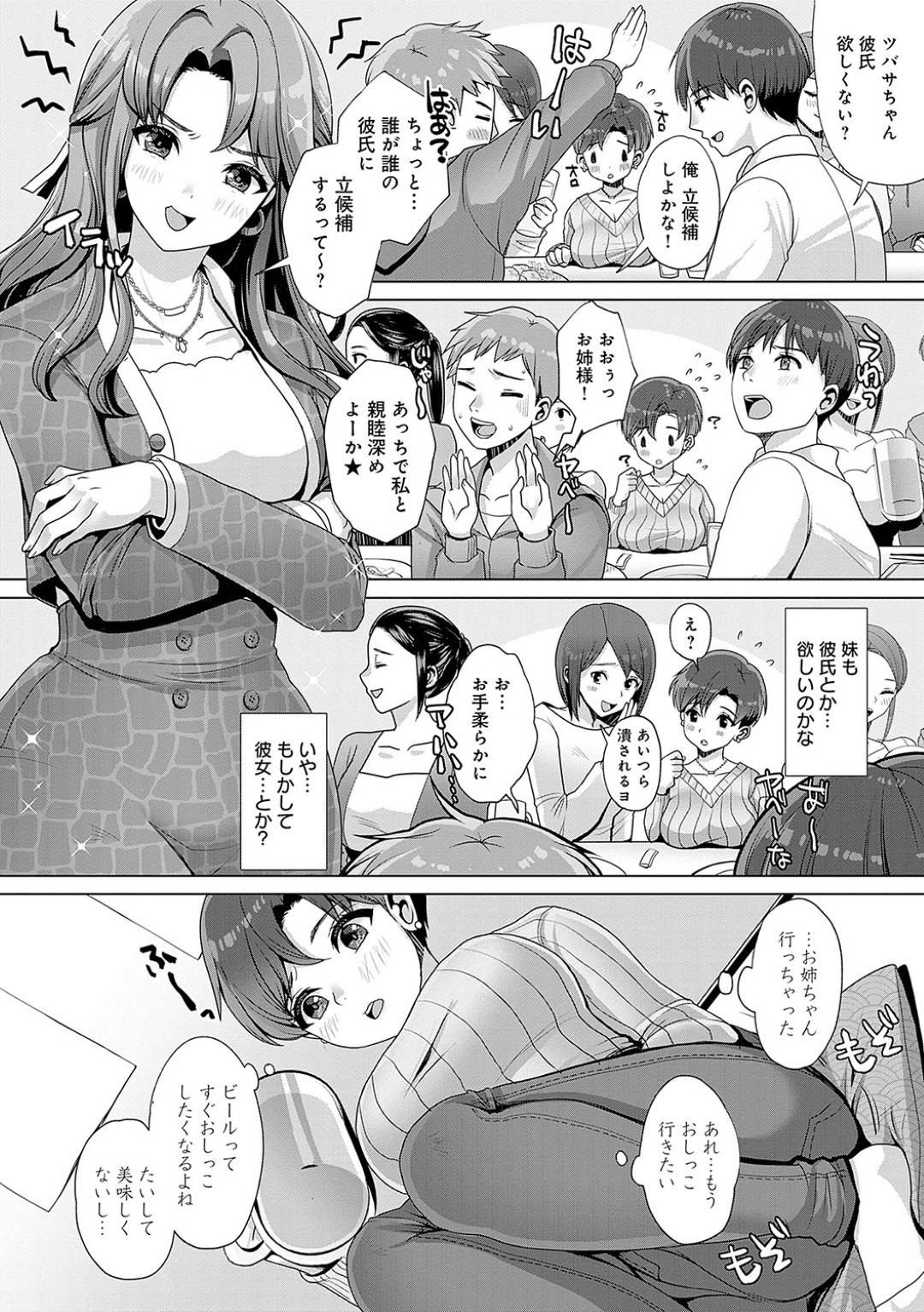 【エロ漫画】ボーイッシュすぎるエロかわいい妹とエッチすぎるお姉ちゃん…イチャイチャとトロ顔にレズセックスしちゃう！【七吉。：みないで！新歓コンプで泥棒おもらし。】