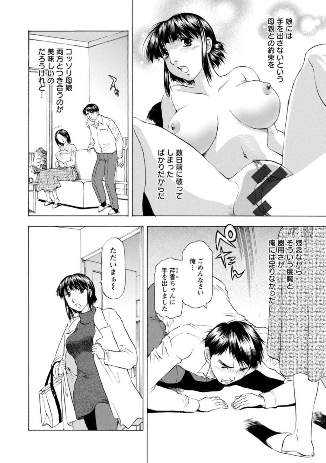 【エロ漫画】家庭教師の先生を襲っちゃうエッチな母親と娘…Wフェラして3Pにド変態なトロ顔で母娘丼しちゃう！【武林武士：豊かな乳の母と娘 第三話】