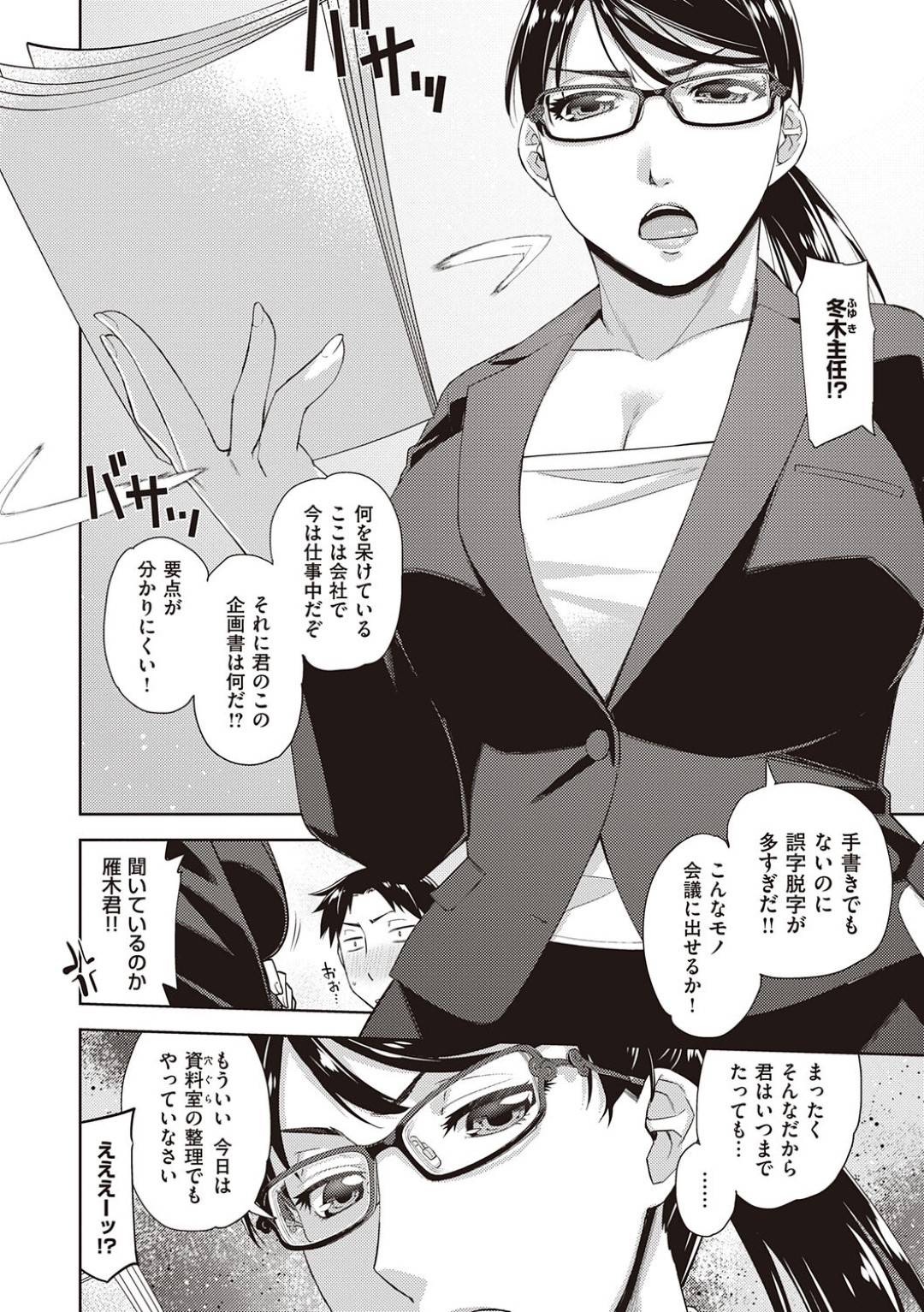 【エロ漫画】後輩に調教されちゃって喜んじゃう隠れドMなムッツリスケベの厳しい上司…イチャイチャとフェラしたりド変態なトロ顔の中出しセックスしちゃう！【皐月みかず：君の眼鏡に恋している #2 ～女上司×眼鏡～】