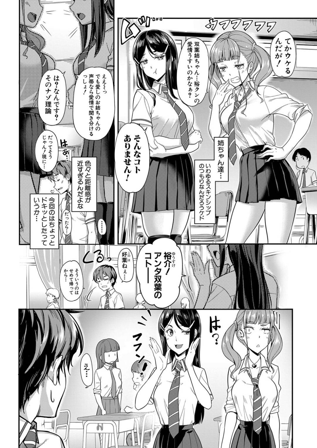 【エロ漫画】ウブな弟を強調するド変態二人の姉。目隠しさしてダブルフェラでイカして快楽堕ち！騎乗位で逆レイプしてバックで生ハメしながらクンニさせちゃう！