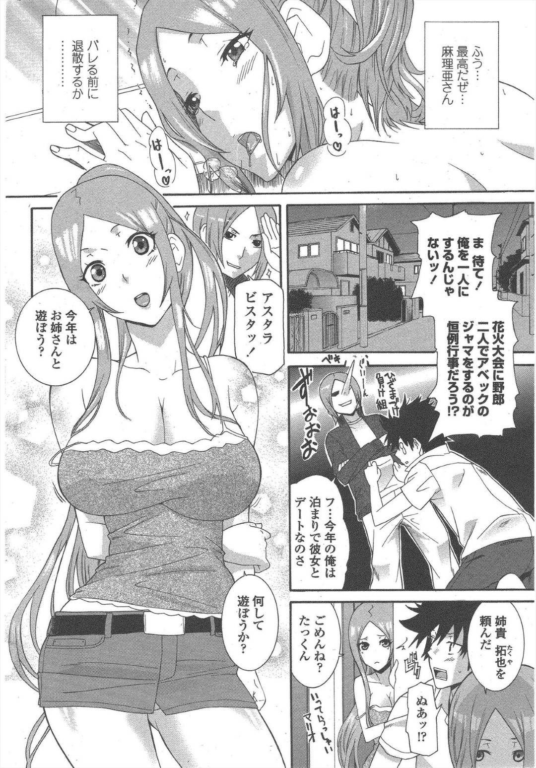 【エロ漫画】年下の男を襲っちゃうエッチすぎるグラマーなお姉さん…逆レイプに手コキしたりしてド変態なトロ顔に筆下ろししちゃう！【仲峰紘史：草食なんてウソっぱち】