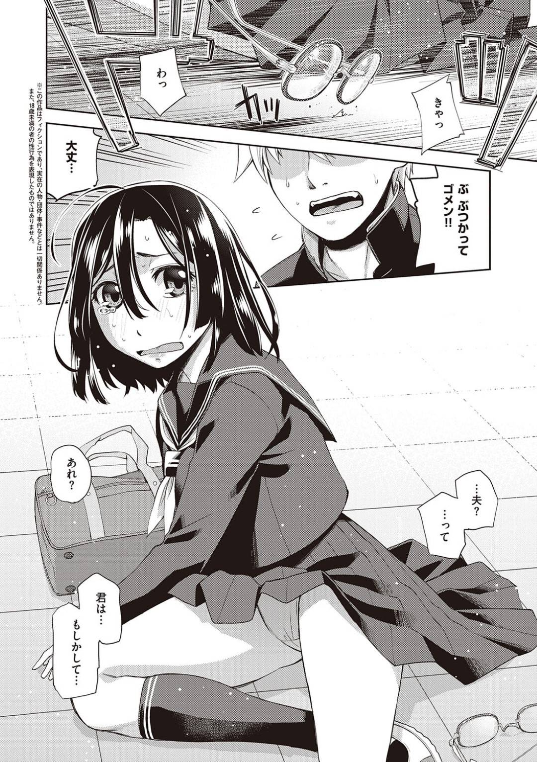 【エロ漫画】告白されて嬉しい内気な眼鏡の美少女…イチャイチャとクンニされたり騎乗位の中出しセックスでトロ顔になっちゃう！【皐月みかず：君の眼鏡に恋してる #4 ～コミュ障×眼鏡～】