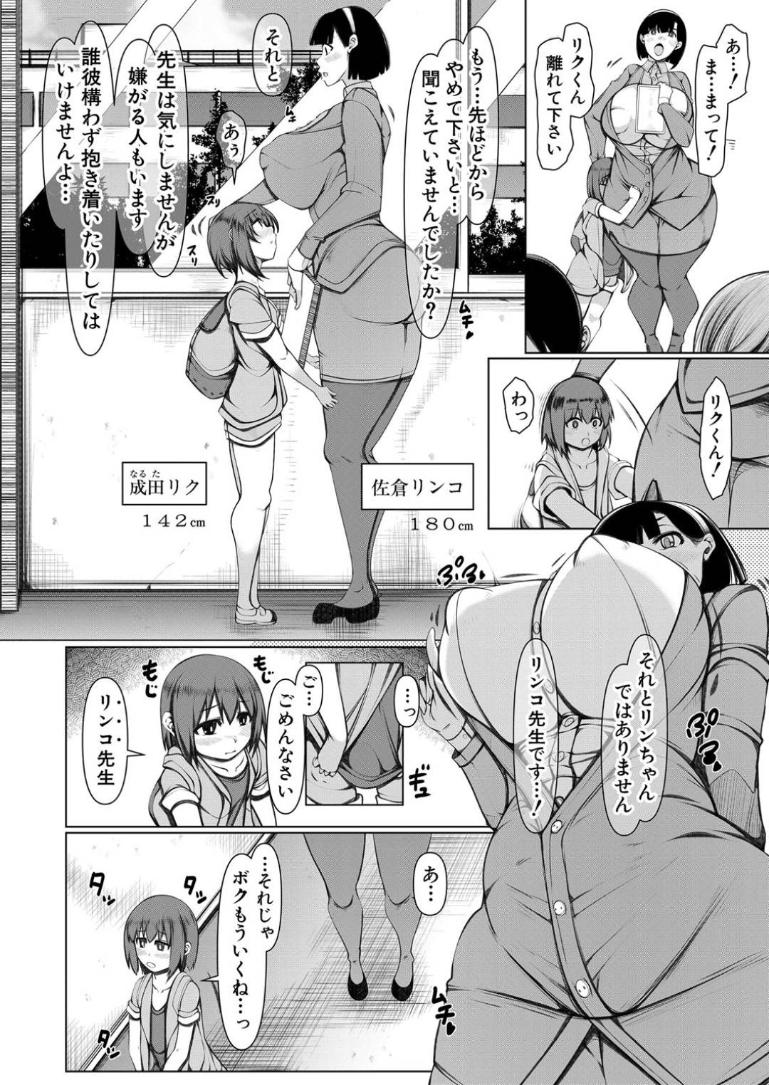 【エロ漫画】放課後ショタ生徒といちゃラブしちゃう巨乳の先生。雰囲気に流され授乳手コキをしてクンニや生ハメセックスで中出しされちゃう