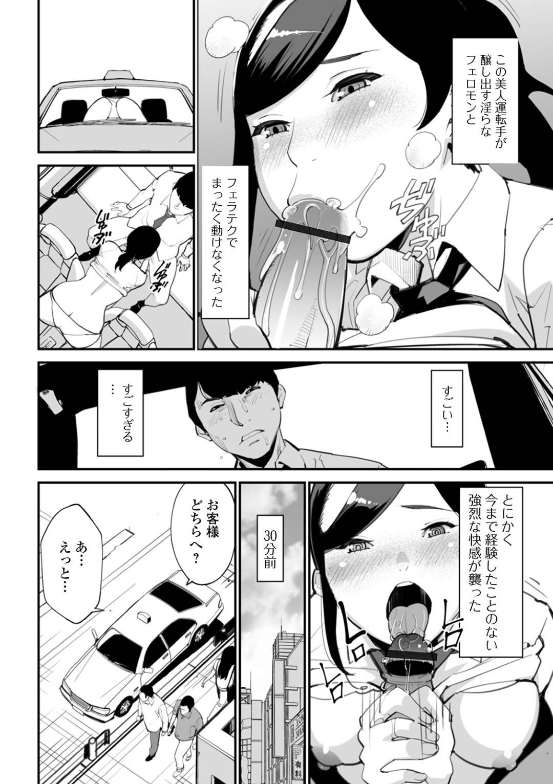 【エロ漫画】客を襲っちゃうビッチなタクシードライバーな人妻。おっぱい揉みをしてフェラをすると口内射精でイカせ後部座席で生ハメ中出しセックスしちゃう。