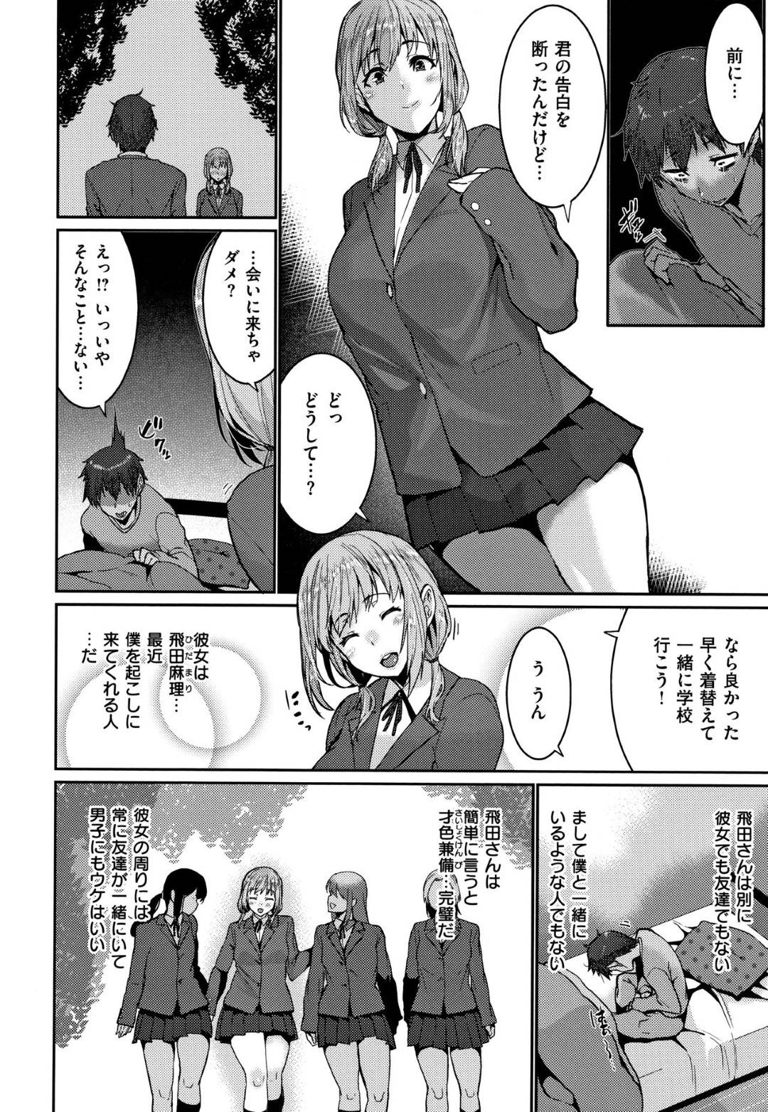 【エロ漫画】男性に無理やり胸を触らせて誘惑するビッチなJK。乳首舐めやクンニをされてデカマラチンポを生挿入されると激しいセックスにトロ顔牝堕ちしちゃう