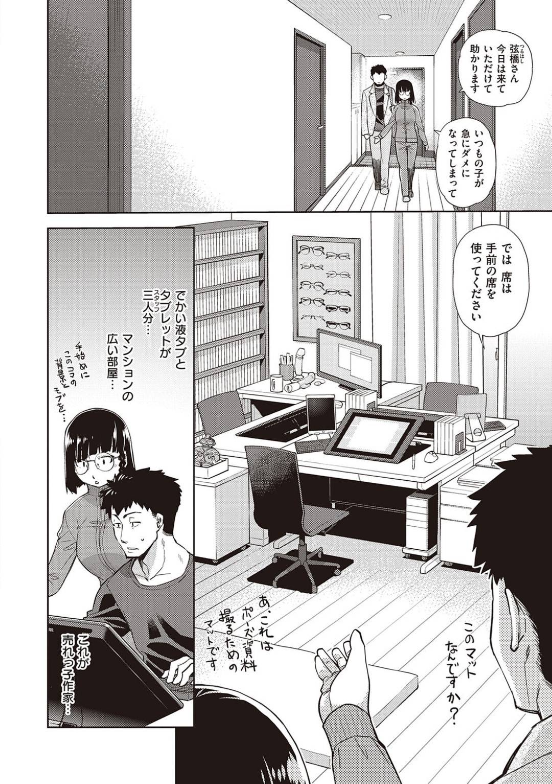 【エロ漫画】好きな男を誘惑しちゃう眼鏡をつけたエロ漫画家の先生…逆レイプにパイズリフェラしたりしてド変態なトロ顔の中出しセックスしちゃう！【皐月みかず：君の眼鏡に恋してる #6 ～めがね×眼鏡～】