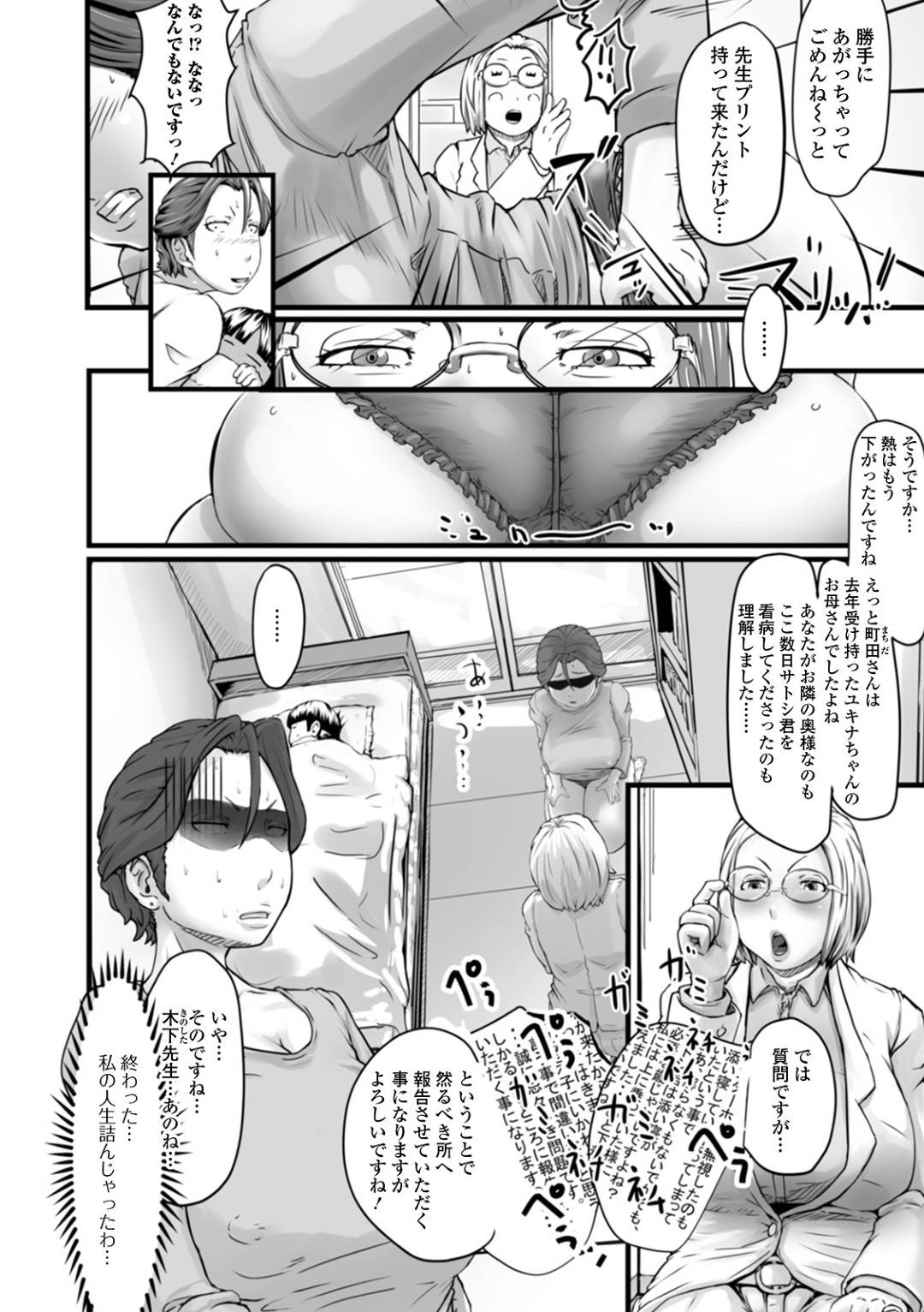 【エロ漫画】ショタを逆レイプしちゃうド変態な淫乱眼鏡の先生とビッチなおばさん。アヘ顔でフェラをして3Pで中出しセックスで筆下ろししちゃう