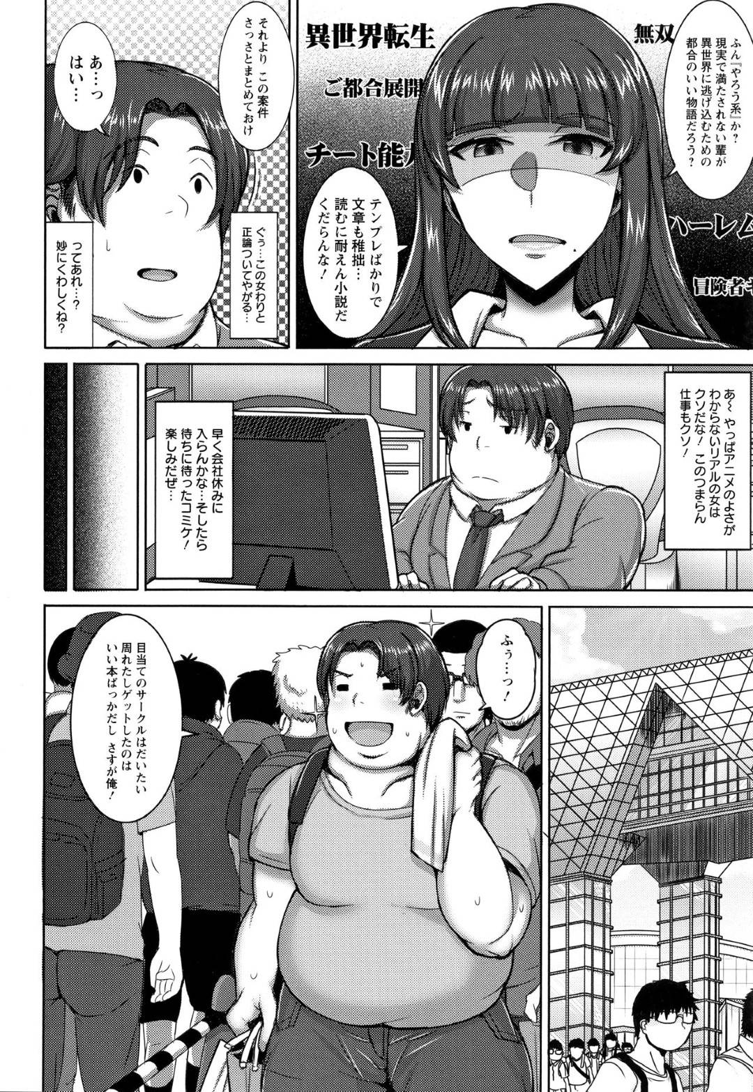 【エロ漫画】コスプレしたことをキモデブ男に脅されるエロコスチュームの女上司。乳首責めされたりフェラしてトロ顔の中出しセックスで犯される