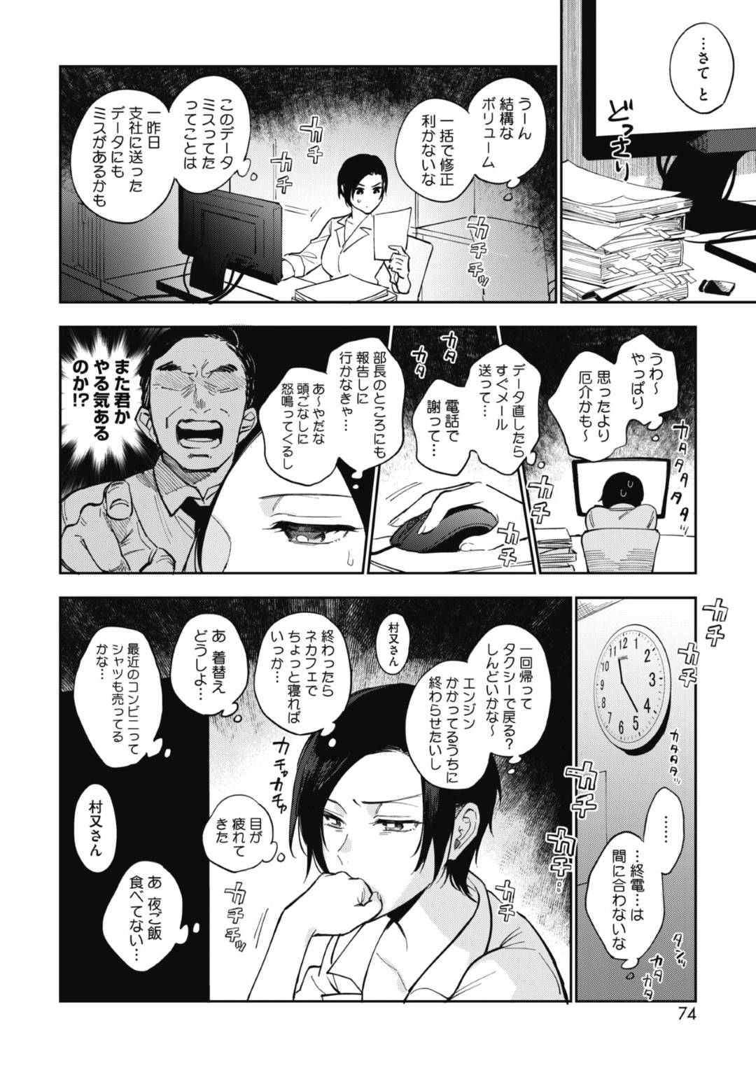 【エロ漫画】年下の彼氏の前では甘えちゃうクーデレなOL…イチャイチャとだいしゅきホールドの中出しセックスでトロ顔になっちゃう！【井雲くす：村又さんの秘密3】