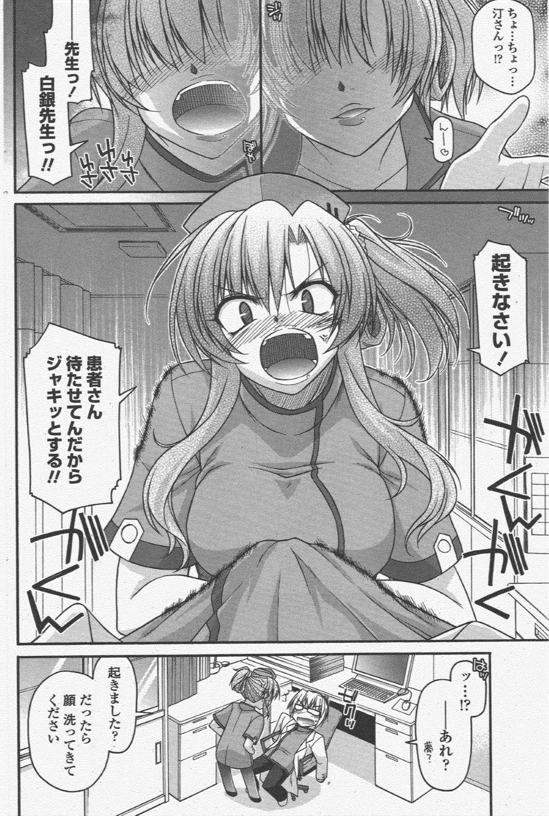 【エロ漫画】大好きな医者のことを襲っちゃうエッチなナース…イチャイチャとだいしゅきホールドの中出しセックスで処女喪失しちゃう！【宮社惣恭：正しい人の休ませかた】