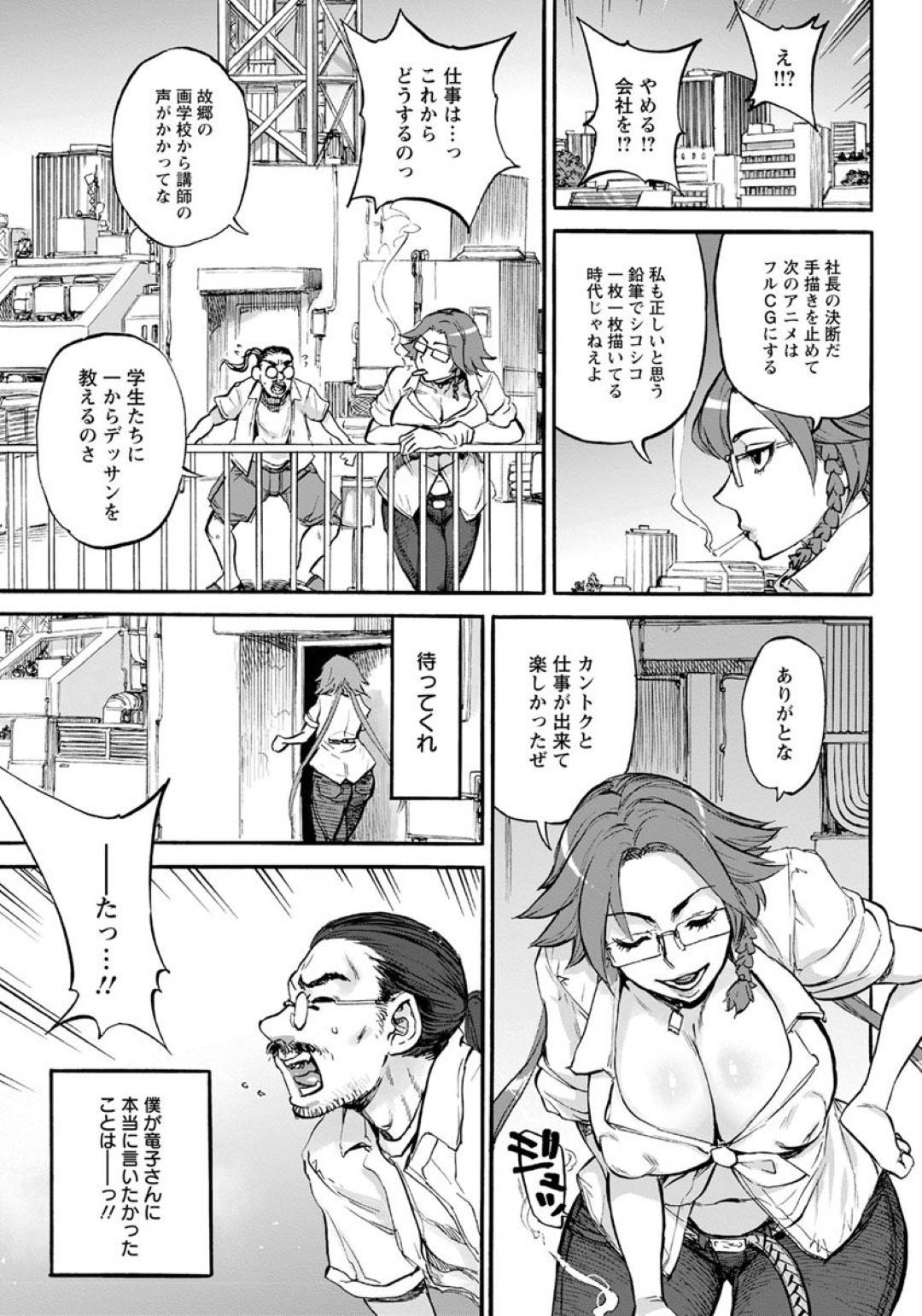 【エロ漫画】仲の良い作画をやっている眼鏡の美女…クンニされたりしてド変態なトロ顔の中出しセックスしちゃう！【雨山電信：NICOTINE＆GRAVY】