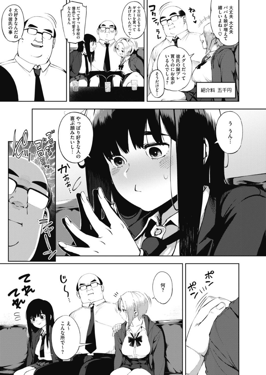 【エロ漫画】彼氏がいるのにパパ活をしちゃうエッチな美少女2人…キスしたりトロ顔の中出しセックスで4Pしちゃう！【ロケットモンキー：パパカツ】
