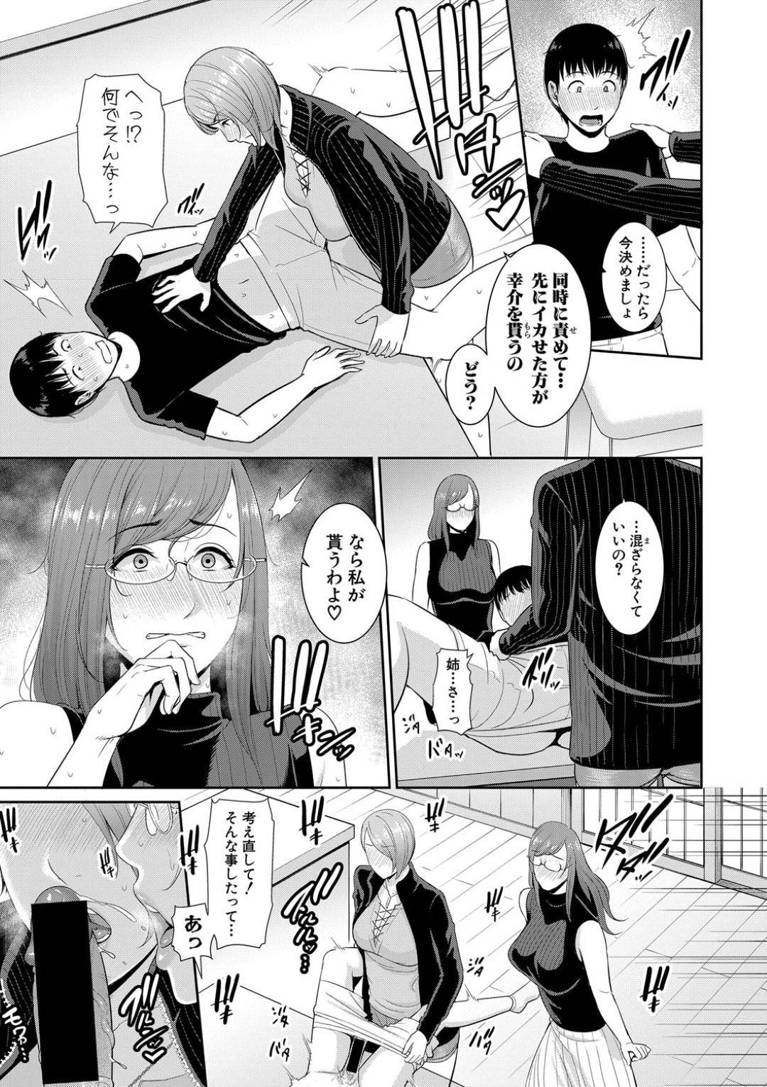 【エロ漫画】年下の男を奪い合うエッチな義理の母親と姉…逆レイプにイチャイチャと近親相姦セックスしちゃう！【gonza：僕だけの淫母たち 第4話】