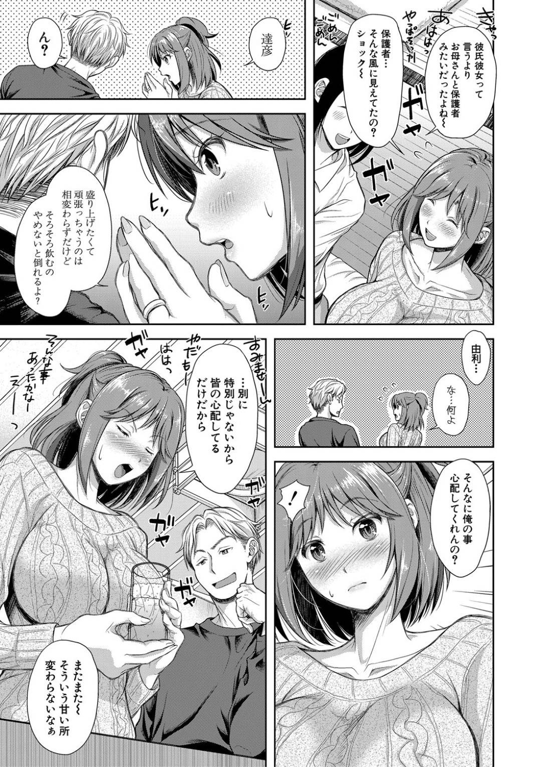 【エロ漫画】同窓会で襲われちゃうグラマーな人妻…乳首責めされたりトロ顔の中出しセックスして寝取られちゃう！【シロノマロ：妻を同窓会にいかせたら 第1話 再会と刺激】