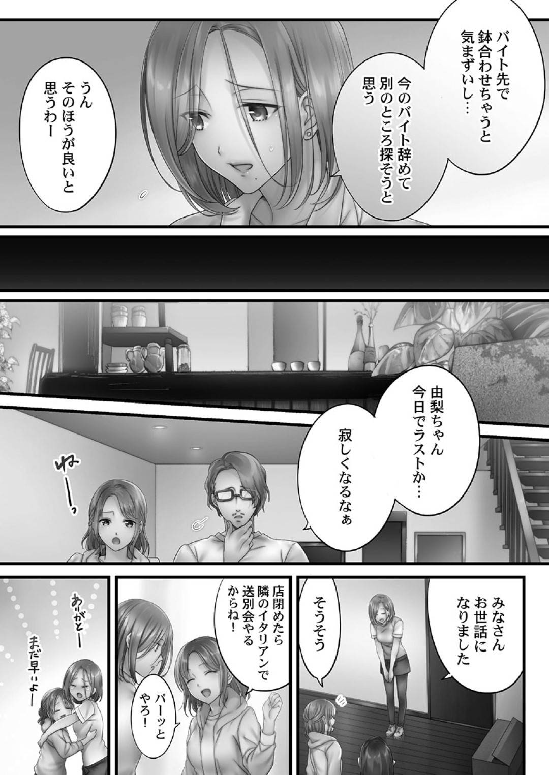 【エロ漫画】夫と寂しくてセックスしちゃって浮気している人妻…イチャイチャと脇舐めされたり乳首責めされてだいしゅきホールドでトロ顔の中出しセックスしちゃう！【FFC：寝取りエステで、今夜、妻が…。 蜜欲編 第4話】