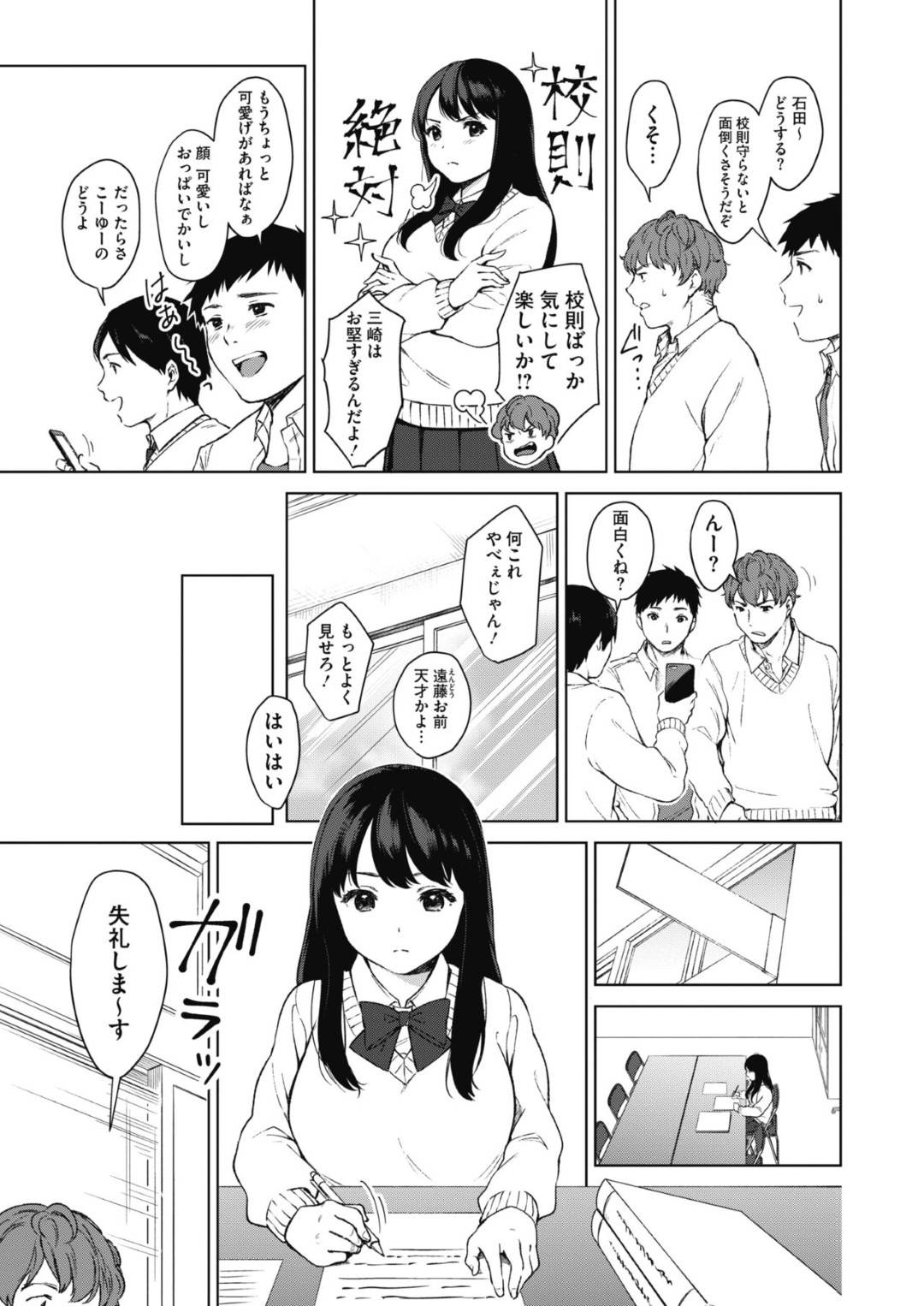 【エロ漫画】写真で脅されて男子生徒の言いなりになっちゃう生徒会長のJK。集団レイプで手コキして乳首責めしてトロ顔で中出しされて処女喪失しちゃう