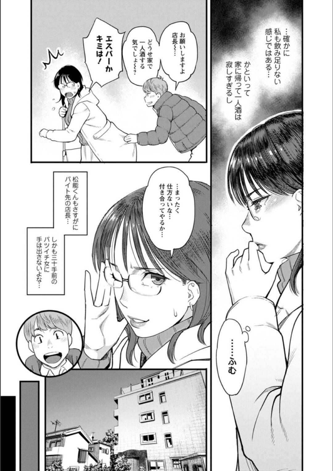 【エロ漫画】仕事の後輩に酔って襲われちゃう眼鏡の人妻…騎乗位の中出しセックスでド変態なトロ顔に寝取られちゃう！【三上 キャノン：飛んで火にいる松能氏】