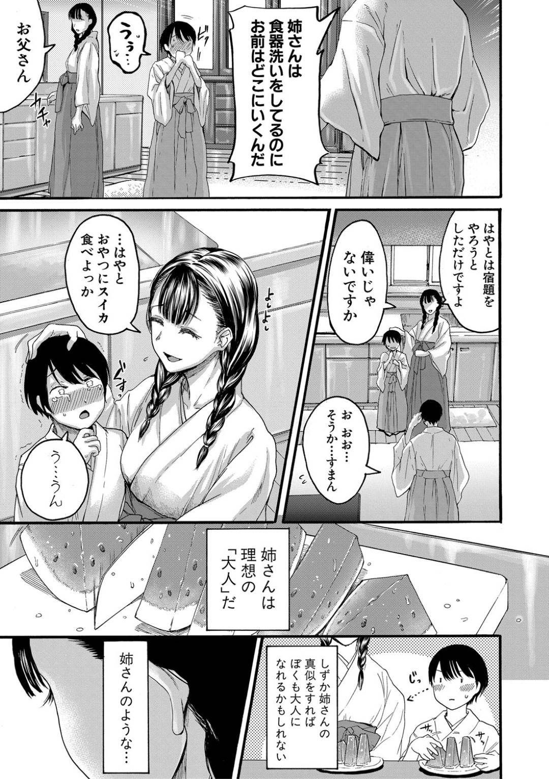 【エロ漫画】夜中にアヘ顔でオナニーをしているのショタに見られてしまった巫女の淫乱お姉さん。彼を誘惑してそのまま生ハメセックスしちゃうとバックで中出しされて絶頂イキしちゃう