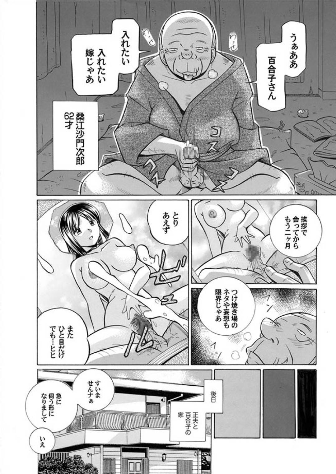 【エロ漫画】寝ていたら襲われちゃう清楚な人妻…乳首責めされたり中出しセックスで寝取られちゃう！【中華なると：義父2】