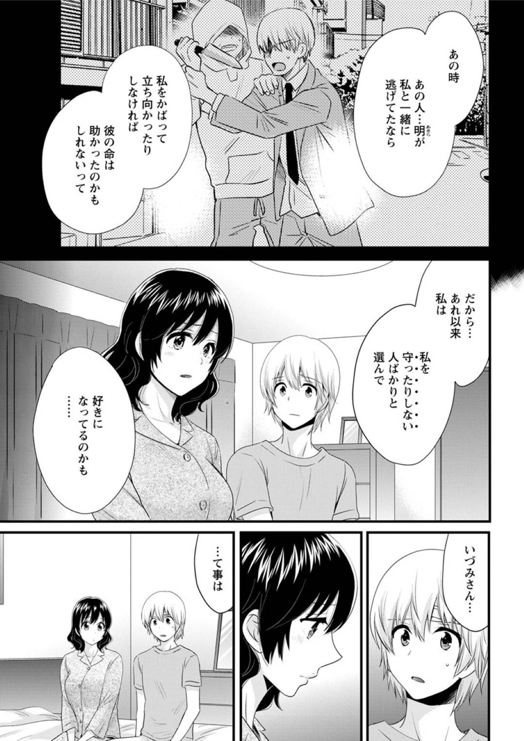 【エロ漫画】助けてくれた男とセックスしちゃう無垢なお姉さん…イチャイチャと乳首責めされたりだいしゅきホールドの中出しセックスしちゃう！【ポン貴花田：おっとりみだらな三上さん 第八話】