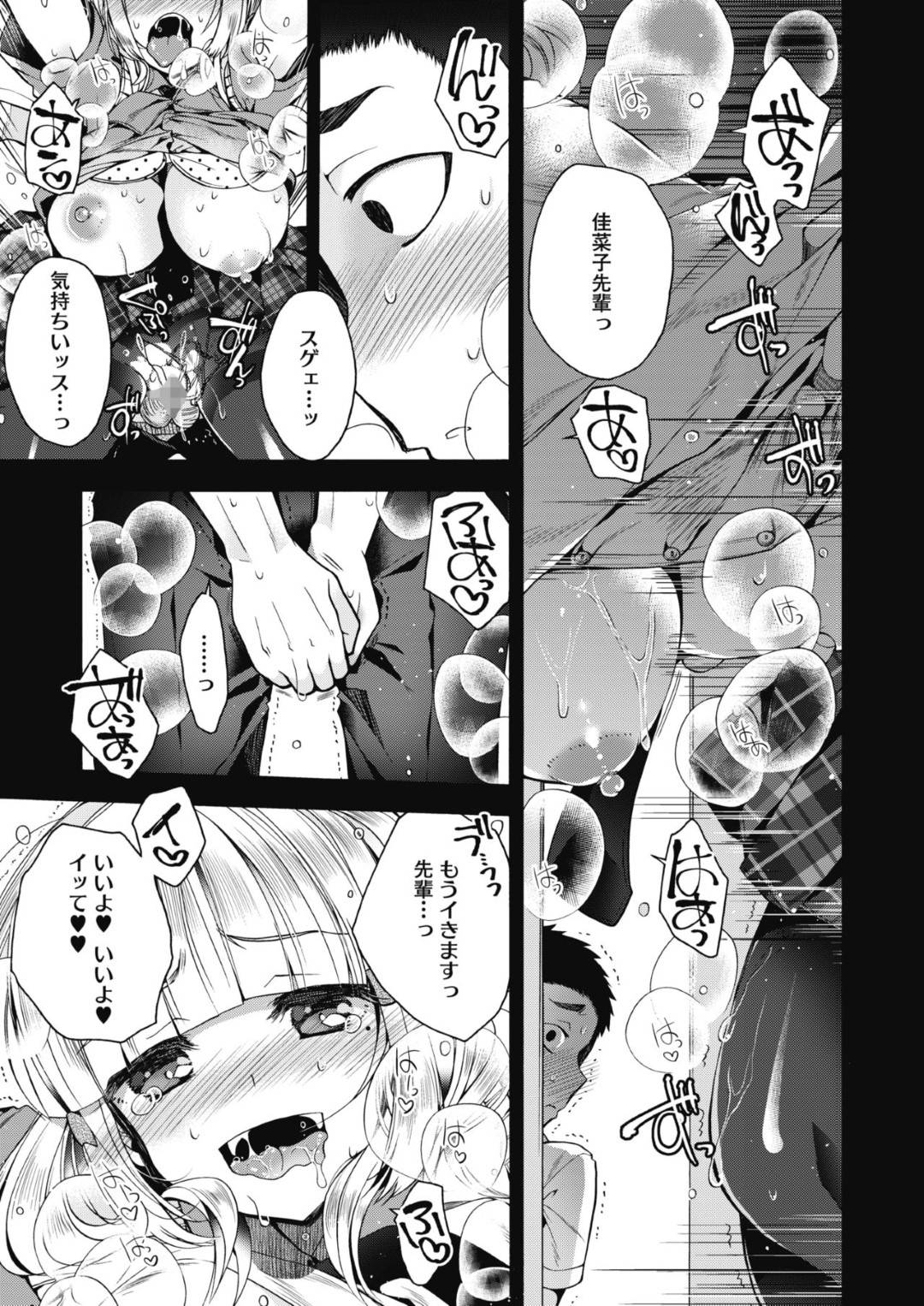 【エロ漫画】ビッチすぎるエロかわいい先輩のJK…イチャイチャと乳首責めされたりだいしゅきホールドの中出しセックスしちゃう！【いづみやおとは：サセ子先輩と僕 前編】