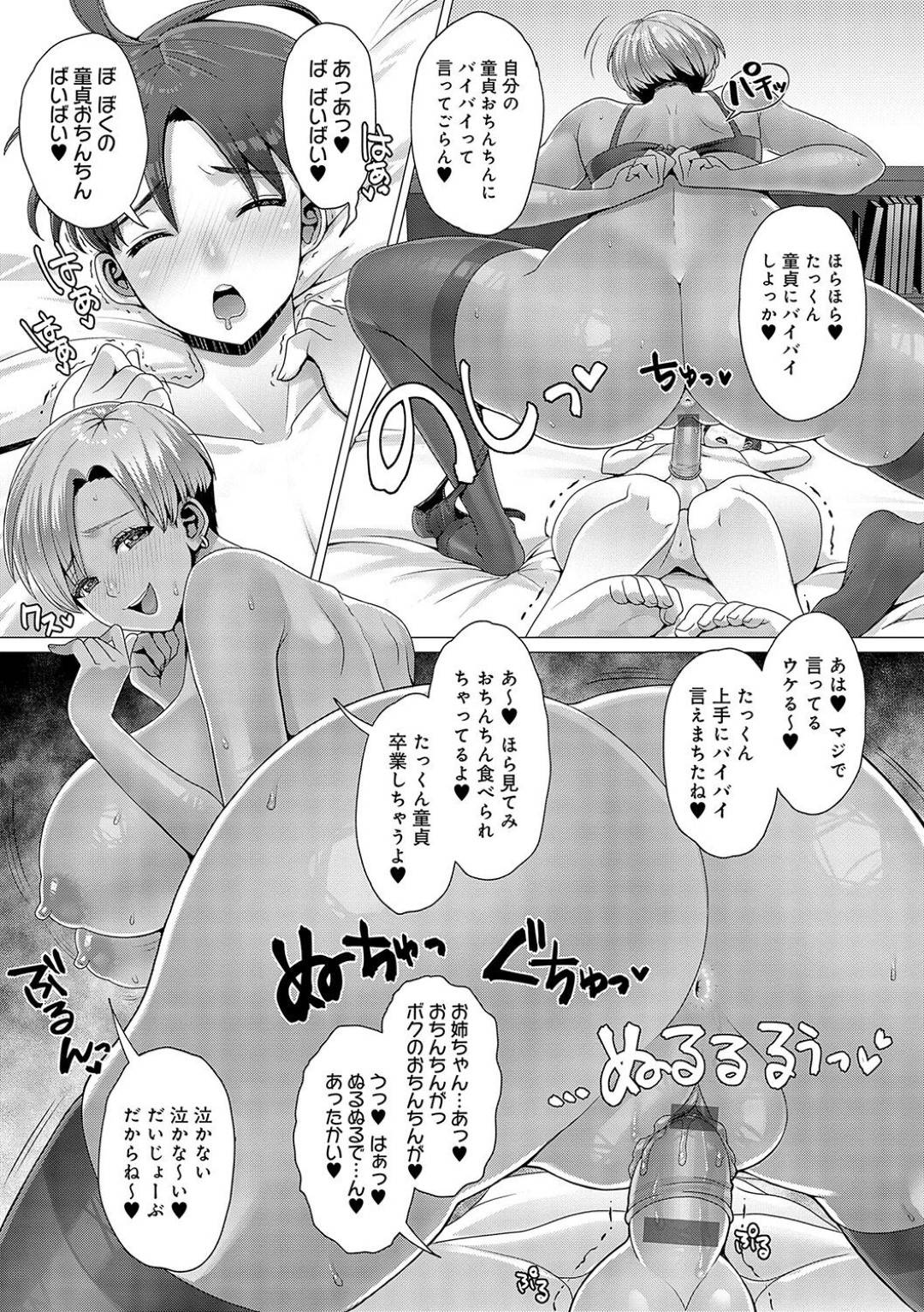 【エロ漫画】アプリで出会ったショタを逆調教しちゃう淫乱ビッチな黒ギャルお姉さん。女装させて手コキしたりパイズリしたりするとショタの突然のプロポーズで中出しされちゃう