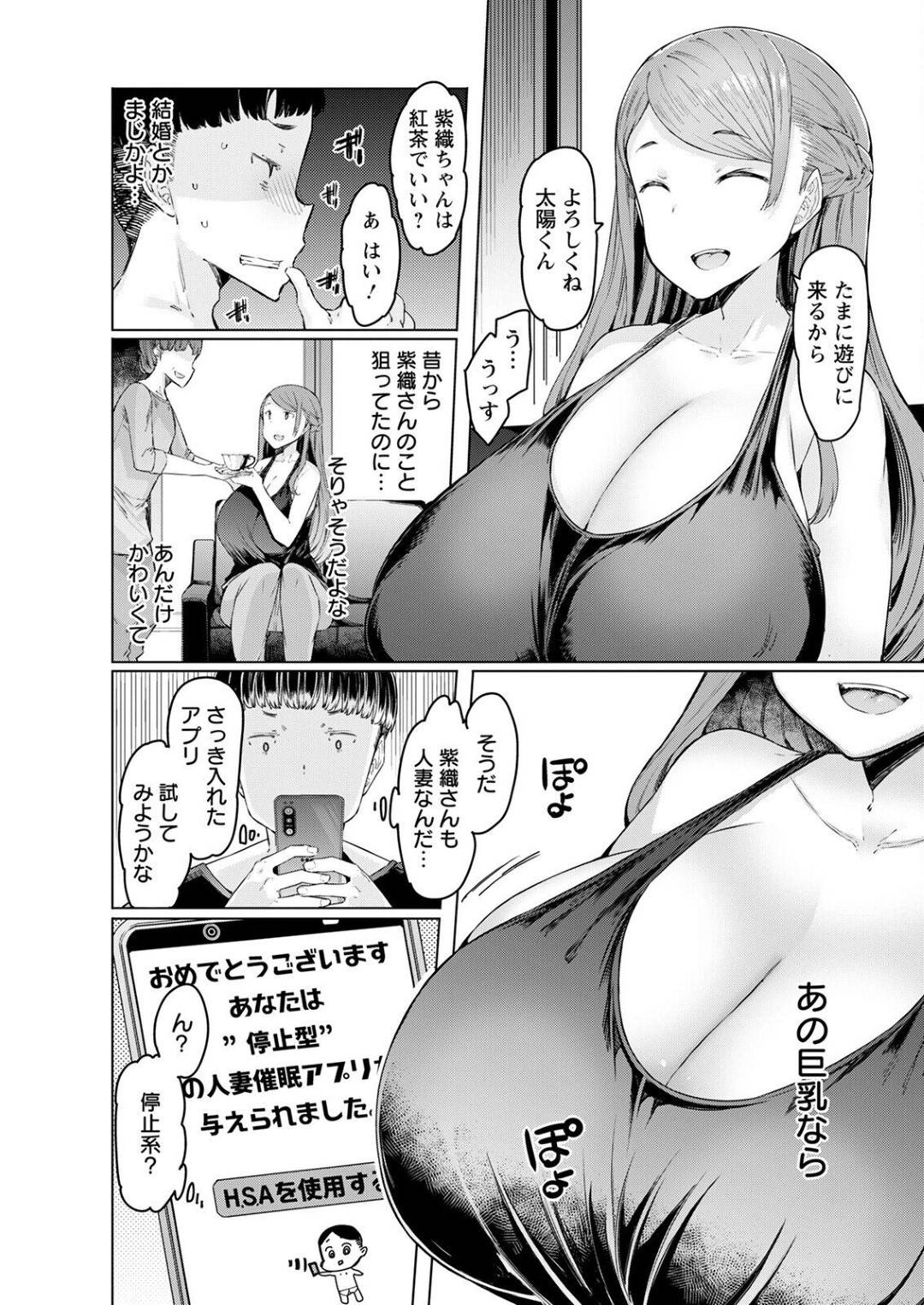 【エロ漫画】停止系の催眠アプリされちゃった爆乳すぎる人妻…レイプで乳首責めされてトロ顔の中出しセックスで寝取られちゃう！【EBA：人妻催眠アプリ ～停止系～】