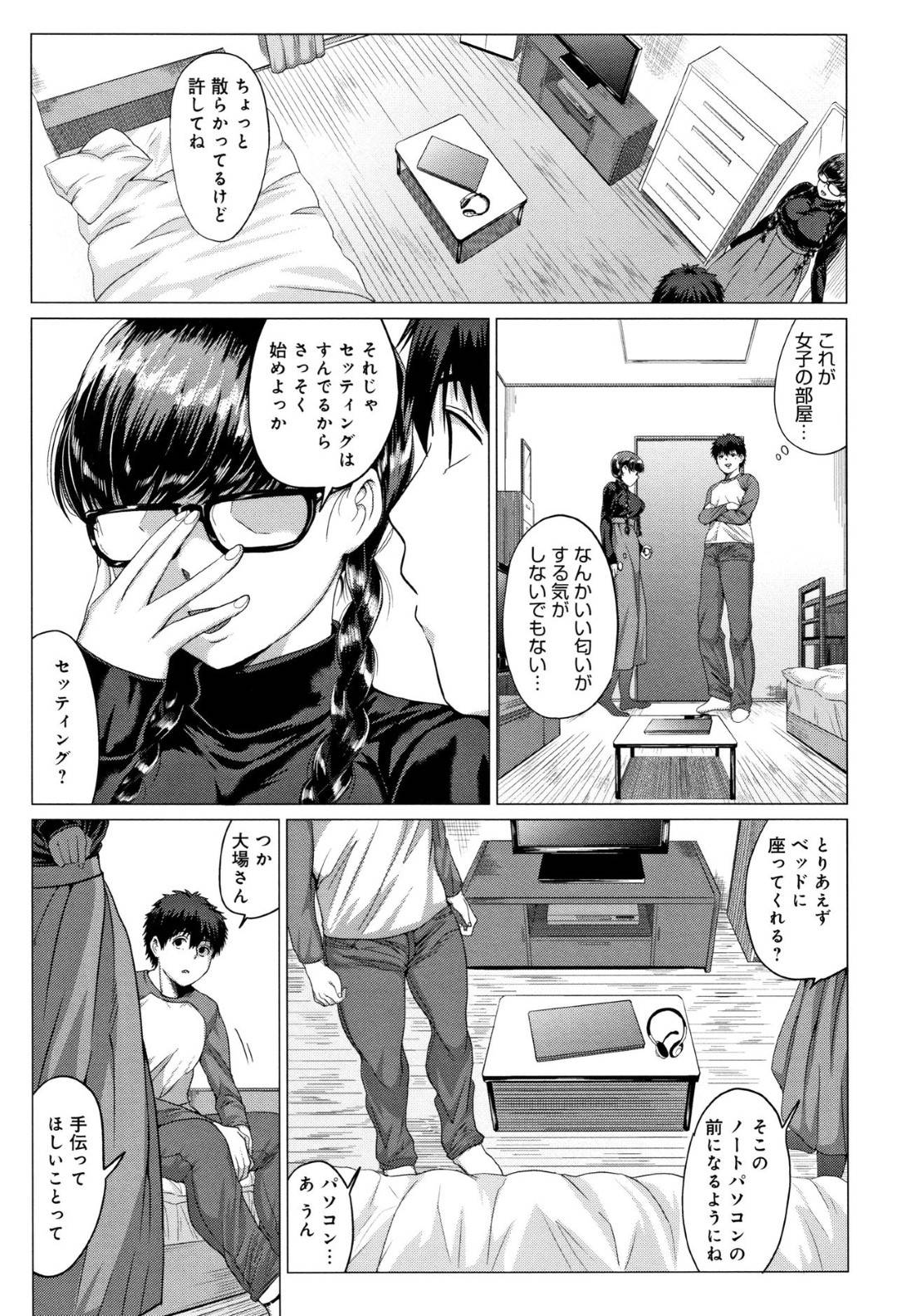 【エロ漫画】真面目なメガネJKに手伝って欲しいと頼まれ家に行く男子がベッドの上に座らされパソコンを開き生配信で処女喪失のライブを流す言われ不意打ち挿入して中出しセックスに快楽堕ち！