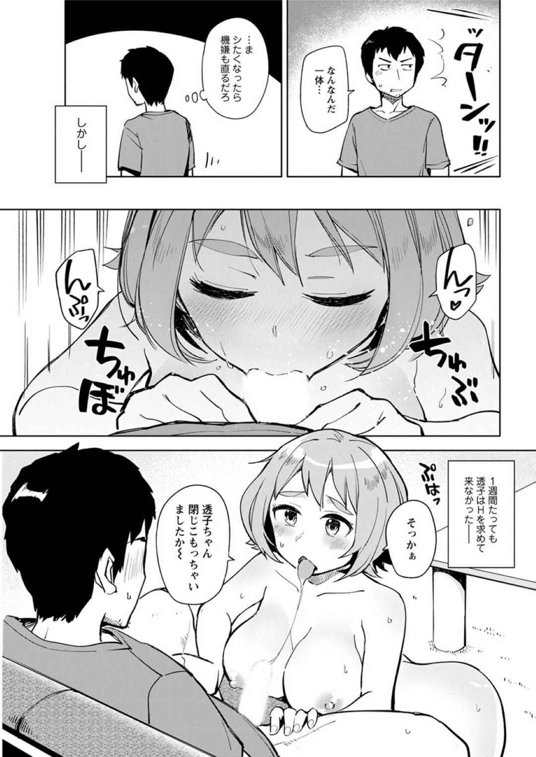 【エロ漫画】彼女とのセックスがうまくいかず襲われるセフレ彼女。服を脱がされ生ハメされていちゃラブセックスで中出し絶頂アクメ堕ちしちゃう