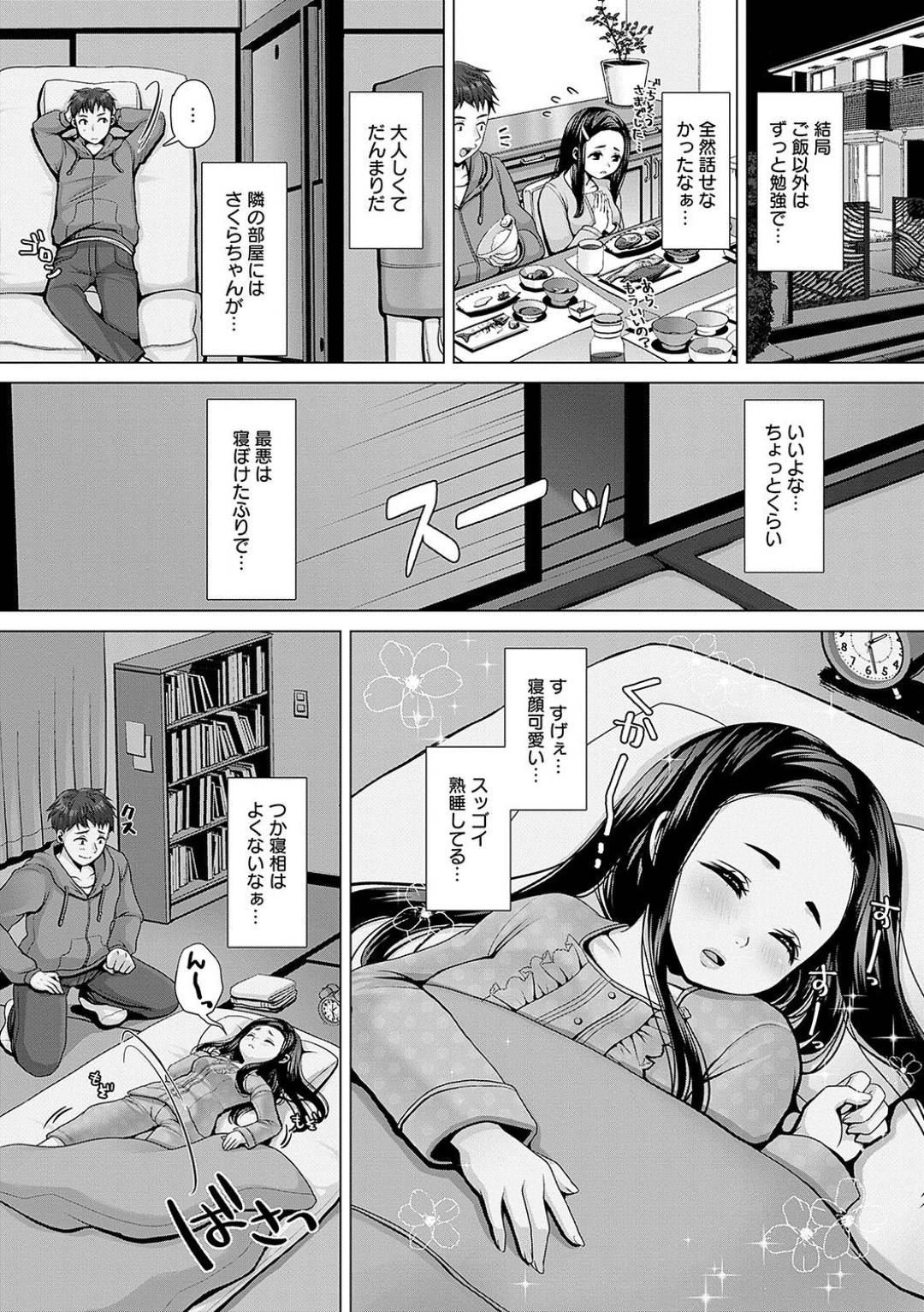 【エロ漫画】おもらしをしちゃうムッツリスケベな美少女…イチャイチャとキスしたり中出しセックスで処女喪失しちゃう！【七吉。：恥ずかしい♡おねしょ再発日記。】