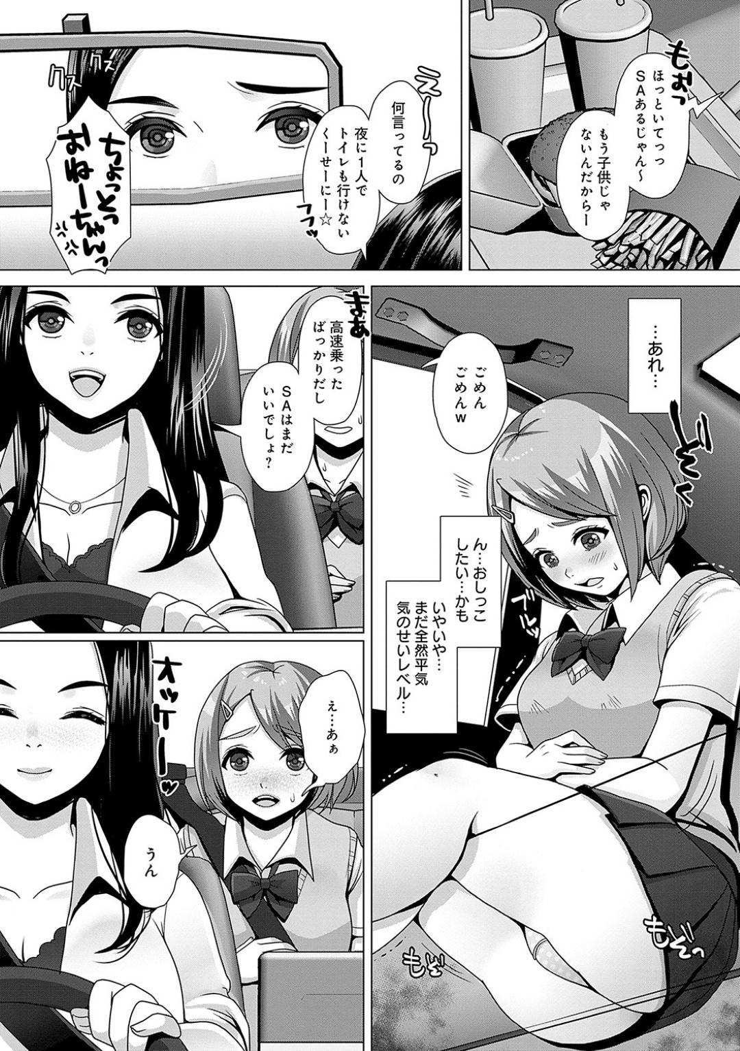 【エロ漫画】姉カップルと車で旅行中おしっこを催す妹。立て続けに姉もおしっこをもらしちゃうと興奮し妹といちゃラブレズセックスしちゃう