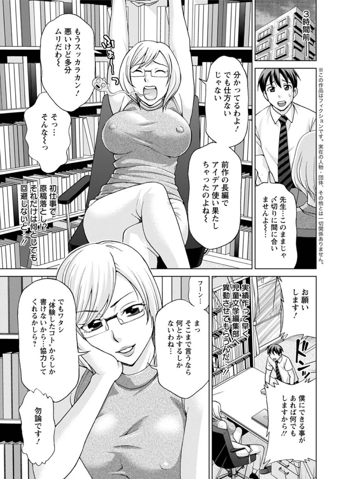 【エロ漫画】官能小説家のドSすぎる女王様の熟女…逆レイプにフェラしたりしてトロ顔の中出しセックスしちゃう！【朝倉クロック：淫夢見る官能小説家】