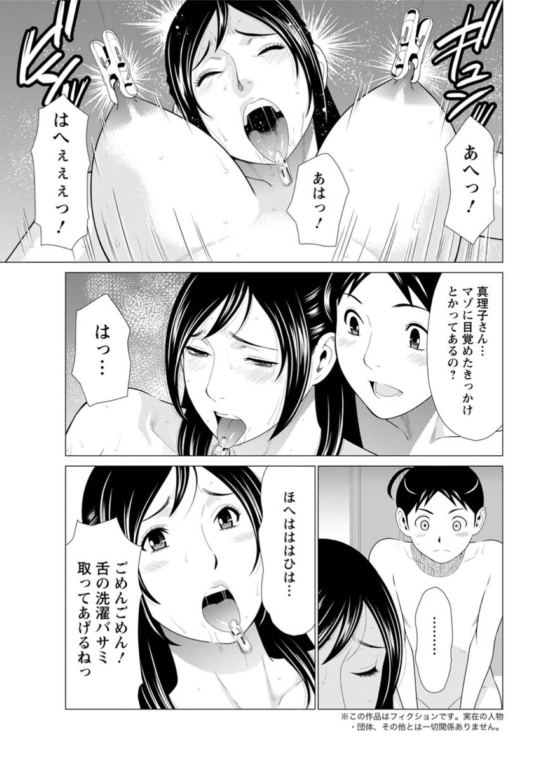 【エロ漫画】マゾに目覚めたビッチな人妻。洗濯バサミで唇を挟まれながら乳首責めされたりしてトロ顔の中出しセックスしちゃう