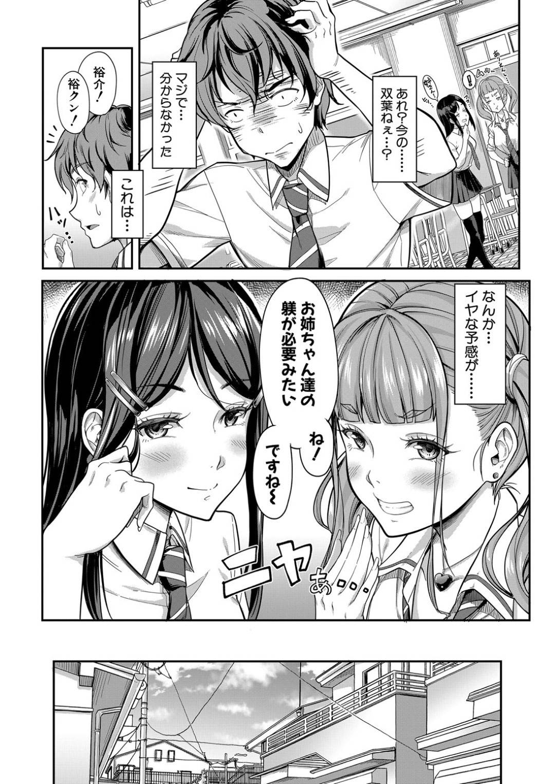 【エロ漫画】ウブな弟を強調するド変態二人の姉。目隠しさしてダブルフェラでイカして快楽堕ち！騎乗位で逆レイプしてバックで生ハメしながらクンニさせちゃう！