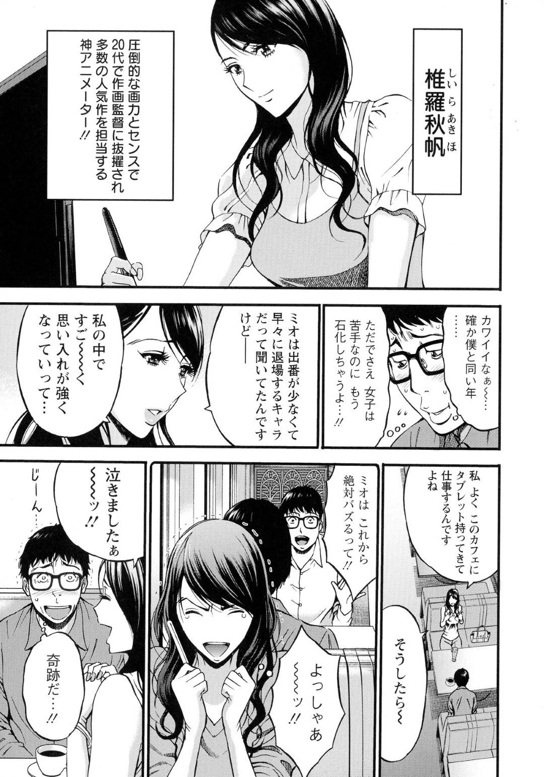 【エロ漫画】自分が書いた絵を絶賛して熱く語るオタファンを家に招くアニメーター美女。そのままご奉仕セックスで連続中出しセックス