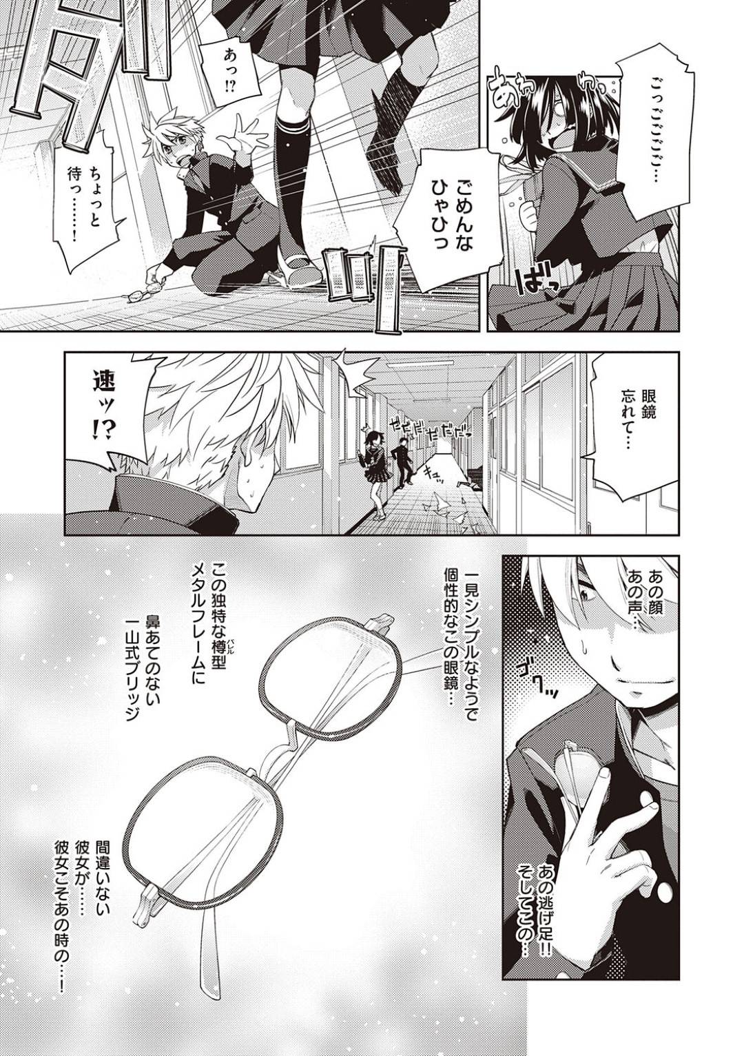 【エロ漫画】告白されて嬉しい内気な眼鏡の美少女…イチャイチャとクンニされたり騎乗位の中出しセックスでトロ顔になっちゃう！【皐月みかず：君の眼鏡に恋してる #4 ～コミュ障×眼鏡～】