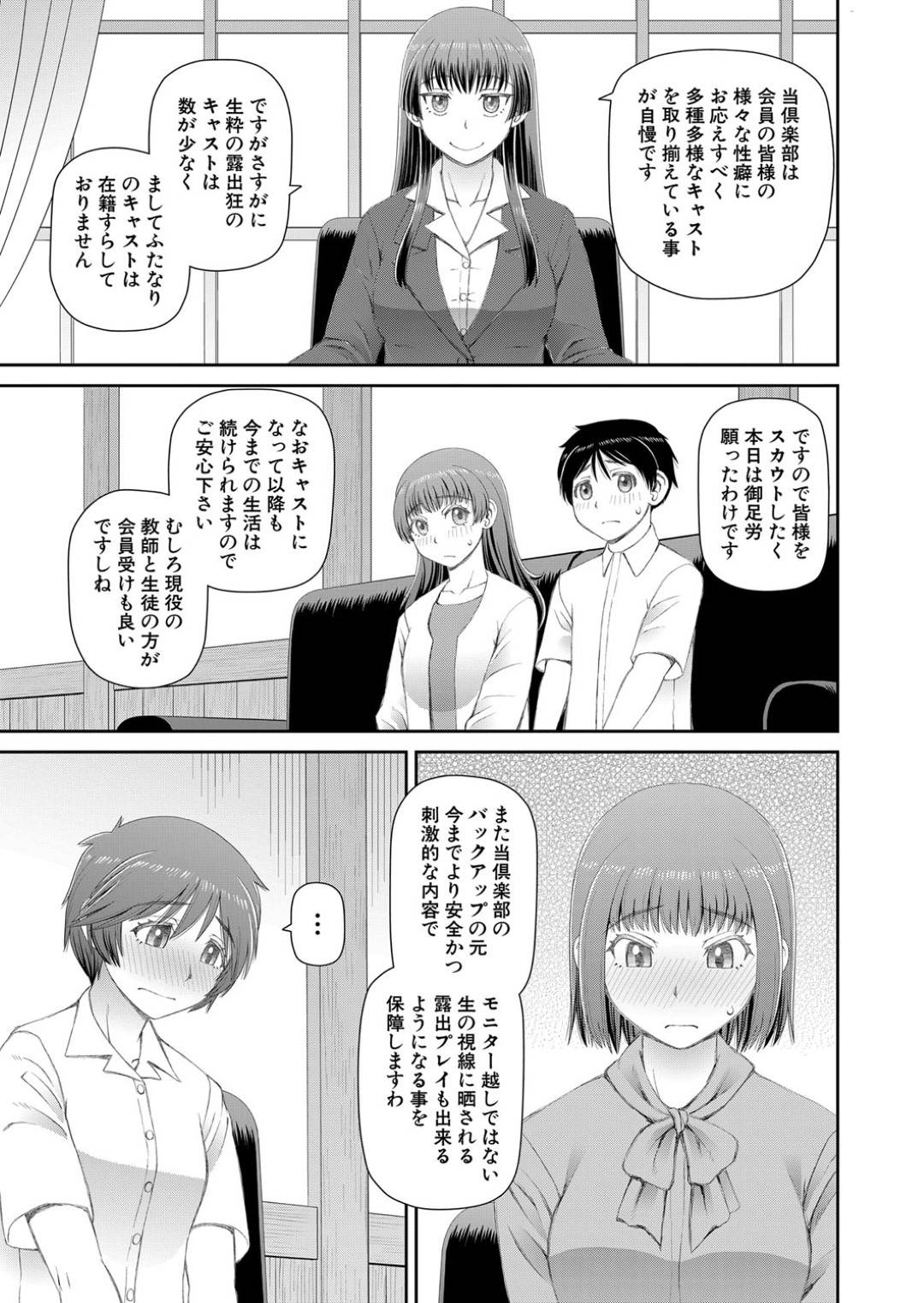 【エロ漫画】授業の一環で乱交し続けるふたなりJKたち…彼女たちはふたなりチンポでバックや騎乗位などの体位でヤりまくって絶頂！