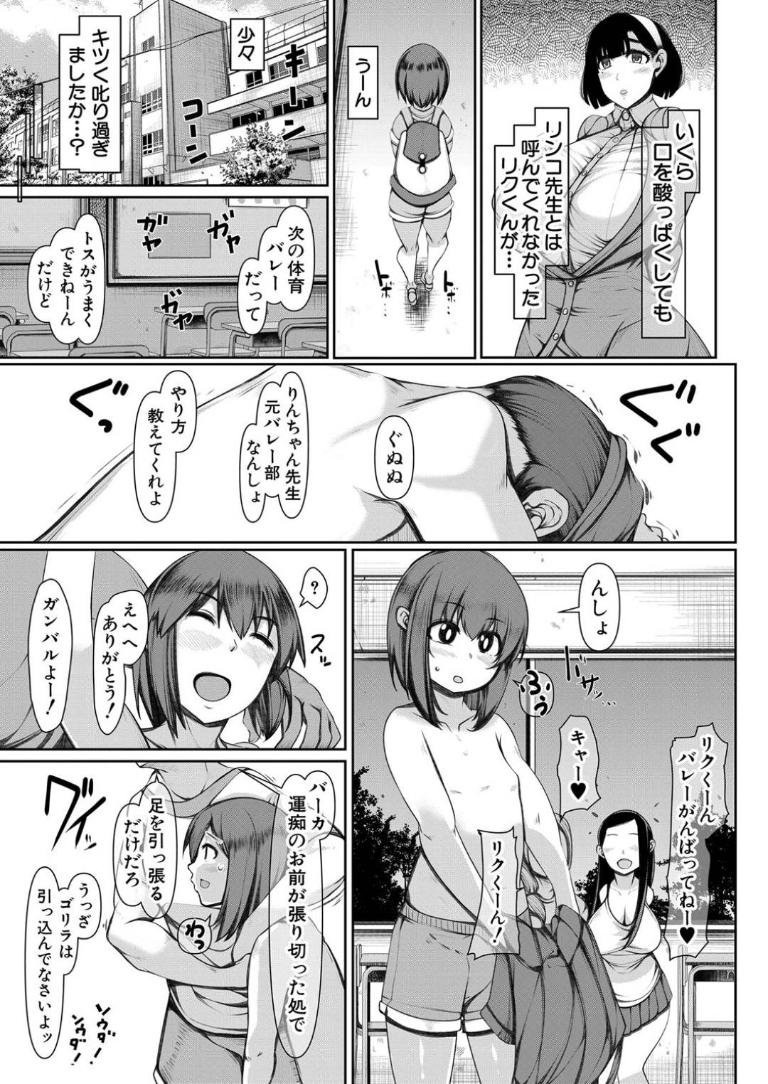 【エロ漫画】放課後ショタ生徒といちゃラブしちゃう巨乳の先生。雰囲気に流され授乳手コキをしてクンニや生ハメセックスで中出しされちゃう