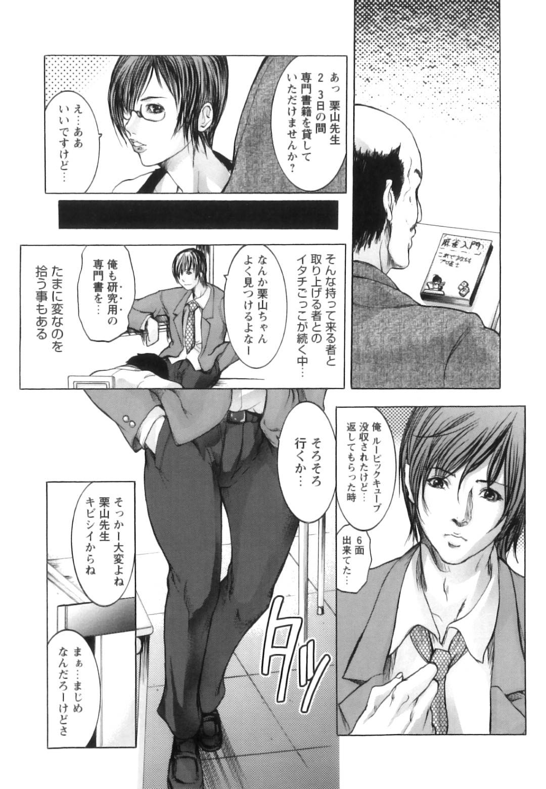 【エロ漫画】校内で生徒たちのセックスの声を聞いて興奮しオナニーしちゃうメガネ女教師。その場を生徒に見られ乳首責めや手マンで犯され中田足レイプでトロ顔でアクメ堕ち