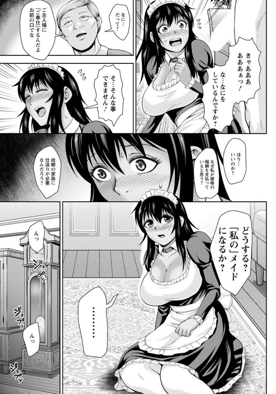 【エロ漫画】父子のお主人様に調教されちゃう褐色系の巨乳メイド。3Pセックスのレイプでド変態なトロ顔に処女喪失